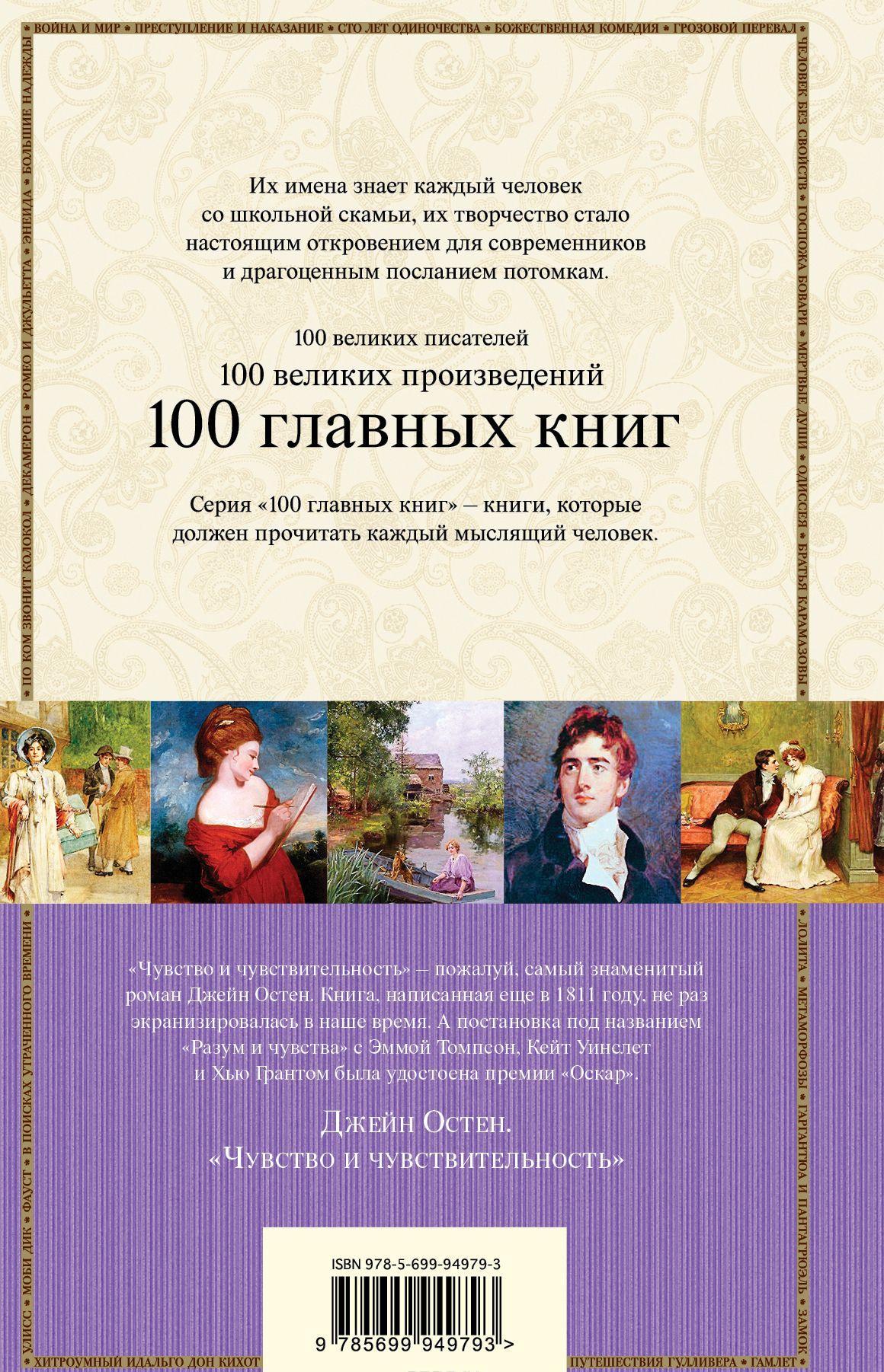 Чувство и чувствительность Любовь и дружба [Джейн Остен] купить книгу в ...
