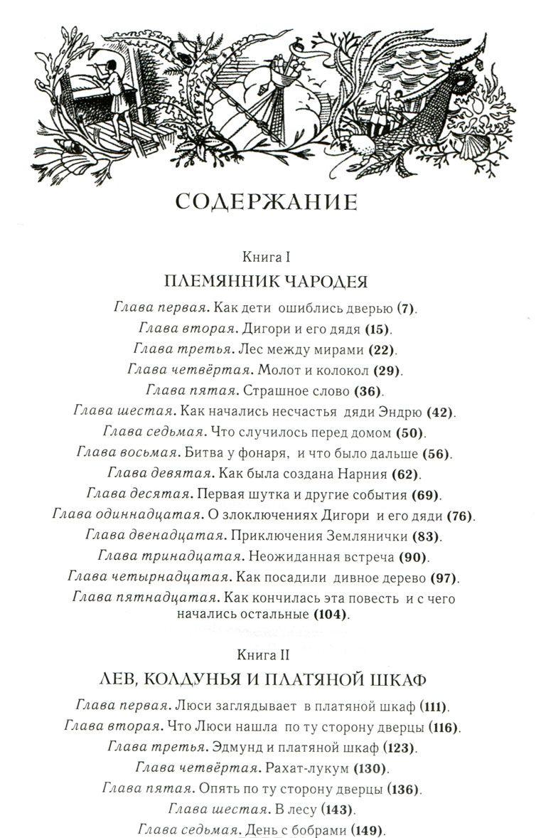 Хроники Нарнии (подарочное издание) [Клайв Стейплз Льюис] купить книгу ...