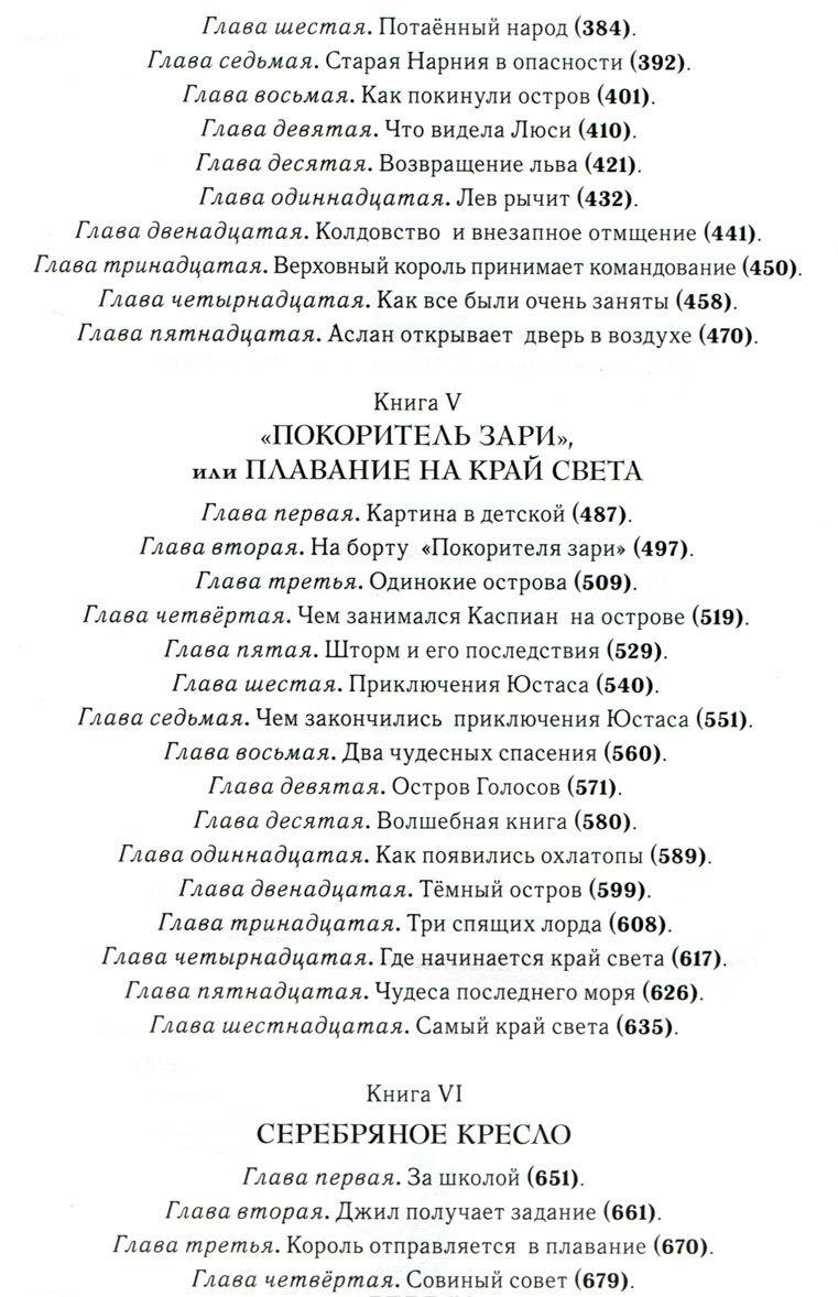 Хроники Нарнии (подарочное издание) [Клайв Стейплз Льюис] купить книгу ...