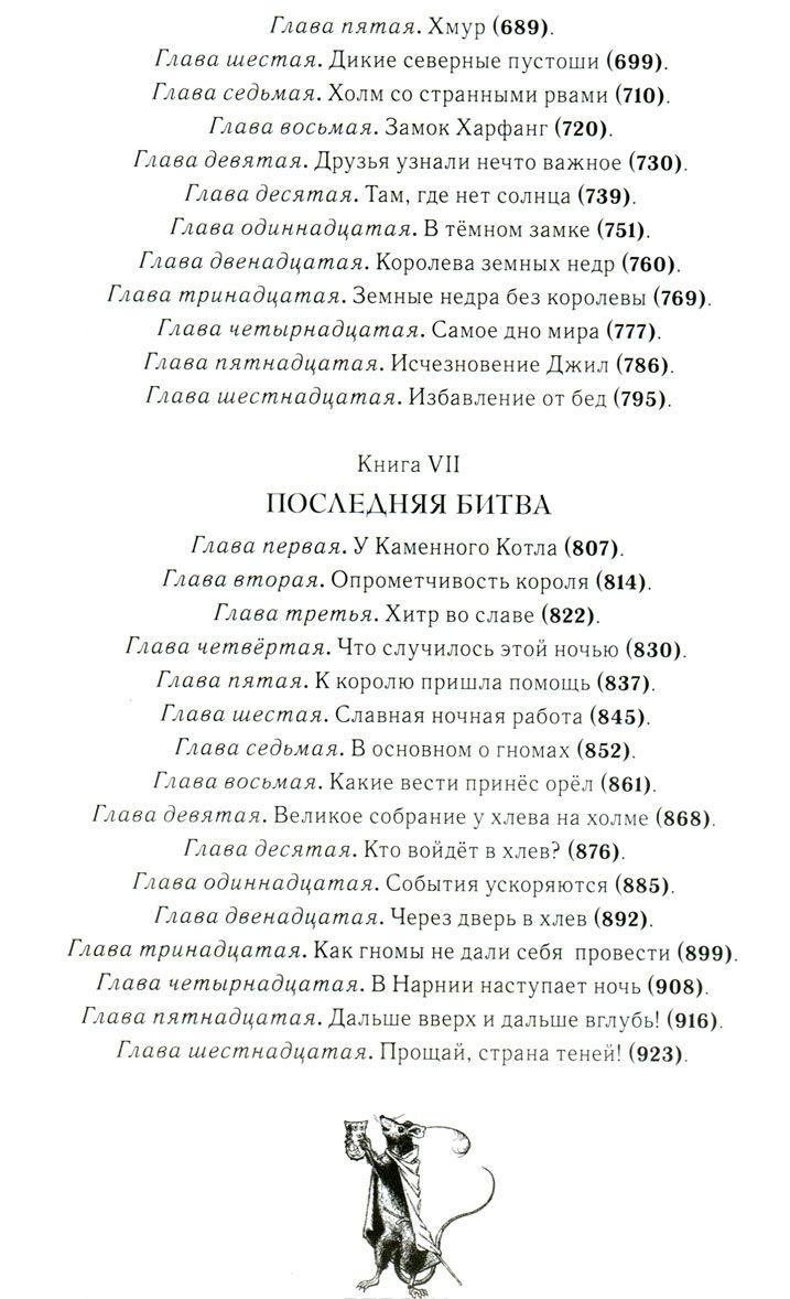 Хроники Нарнии (подарочное издание) [Клайв Стейплз Льюис] купить книгу ...