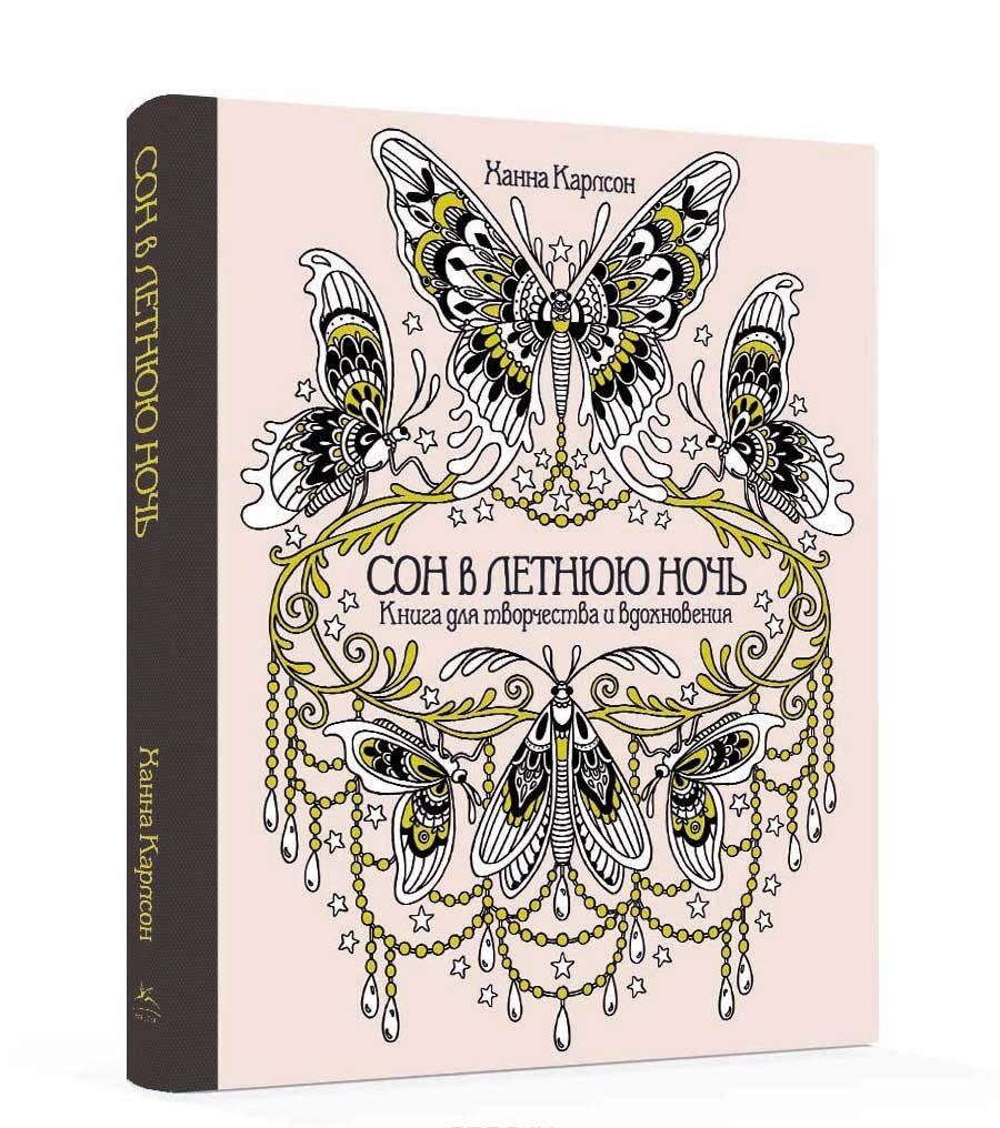 Книги раскраски ханны карлсон Книги раскраски ханны карлсон