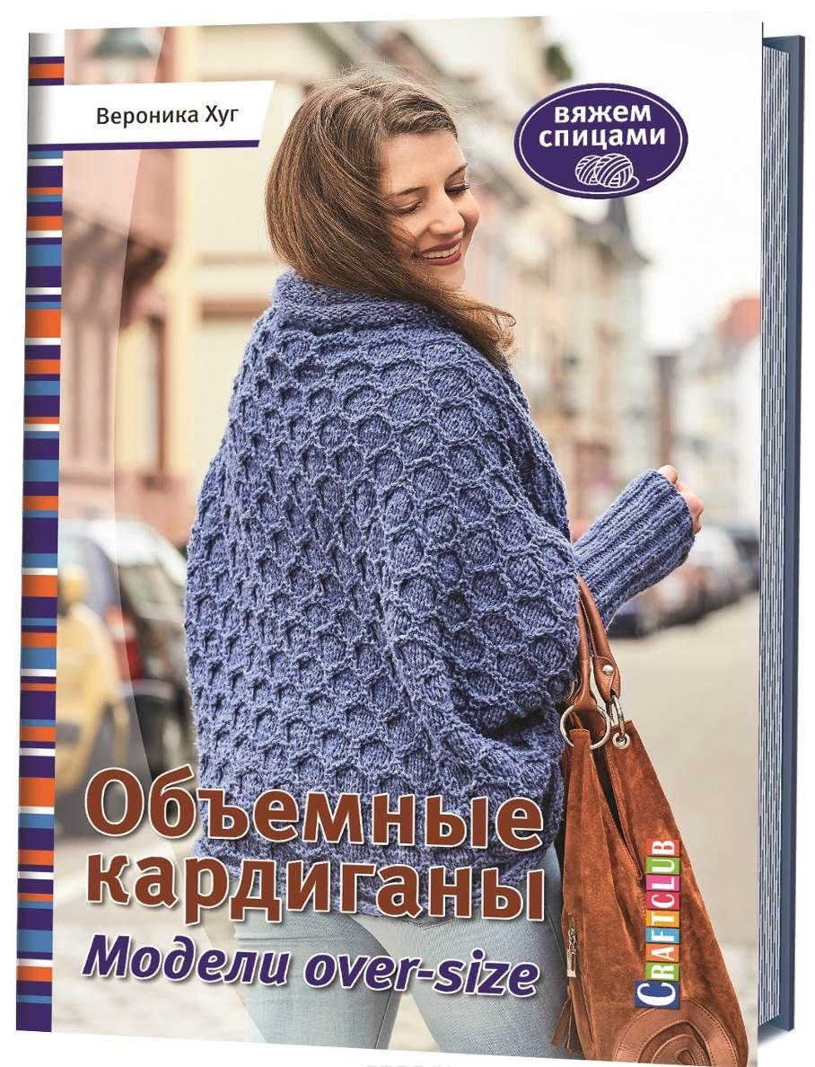 Модели объемного вязания спицами Модели объемного вязания спицами