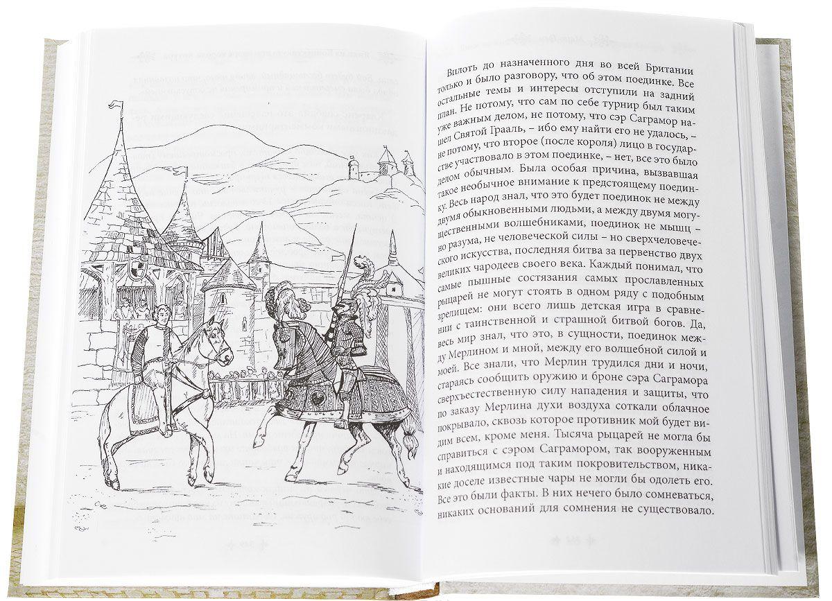 Янки из Коннектикута при дворе короля Артура [Марк Твен] купить книгу в ...