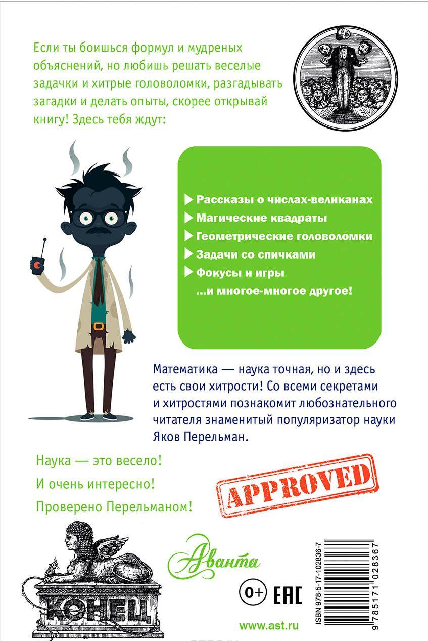 Живая математика [Яков Перельман] купить книгу в Киеве, Украина ...