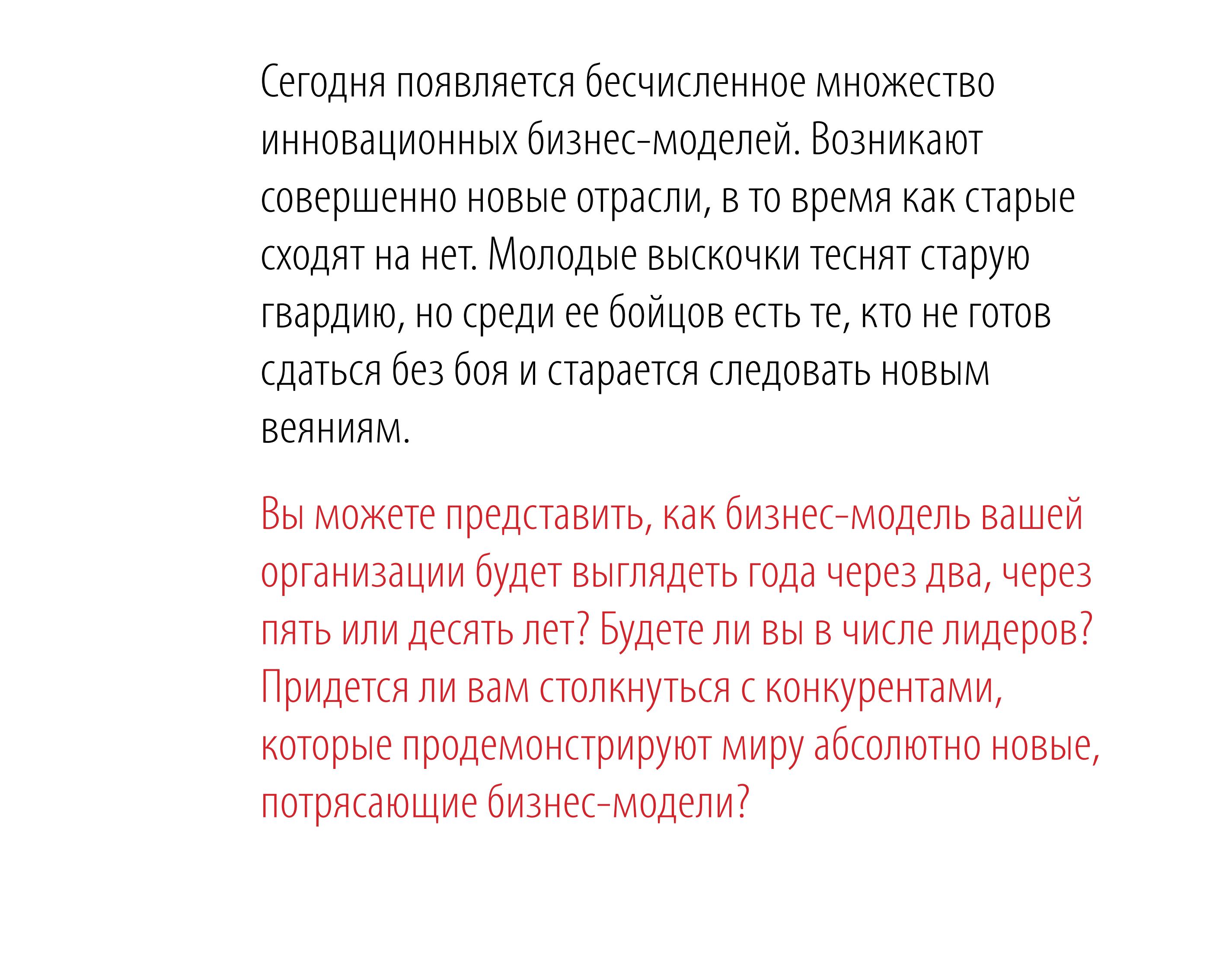 Построение бизнес-моделей Настольная книга стратега и новатора ...