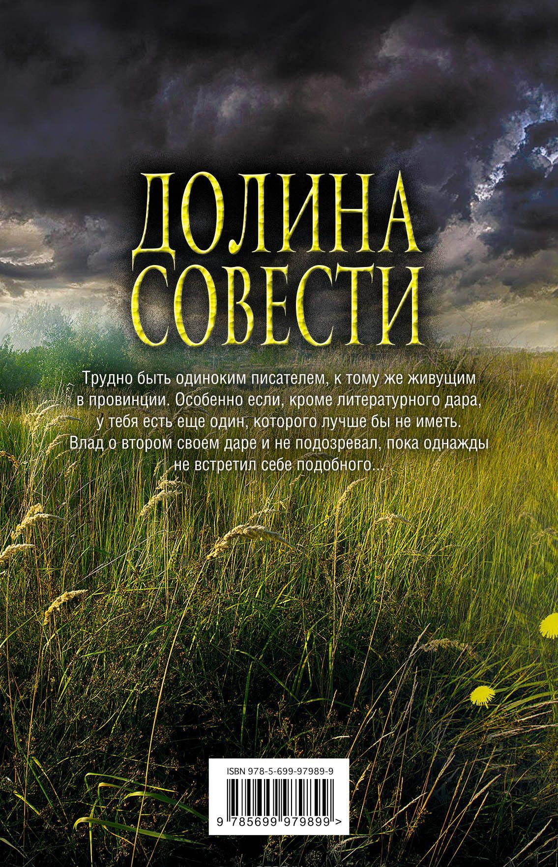 Долина Совести [Марина Дяченко, Сергей Дяченко] купить книгу в Киеве ...