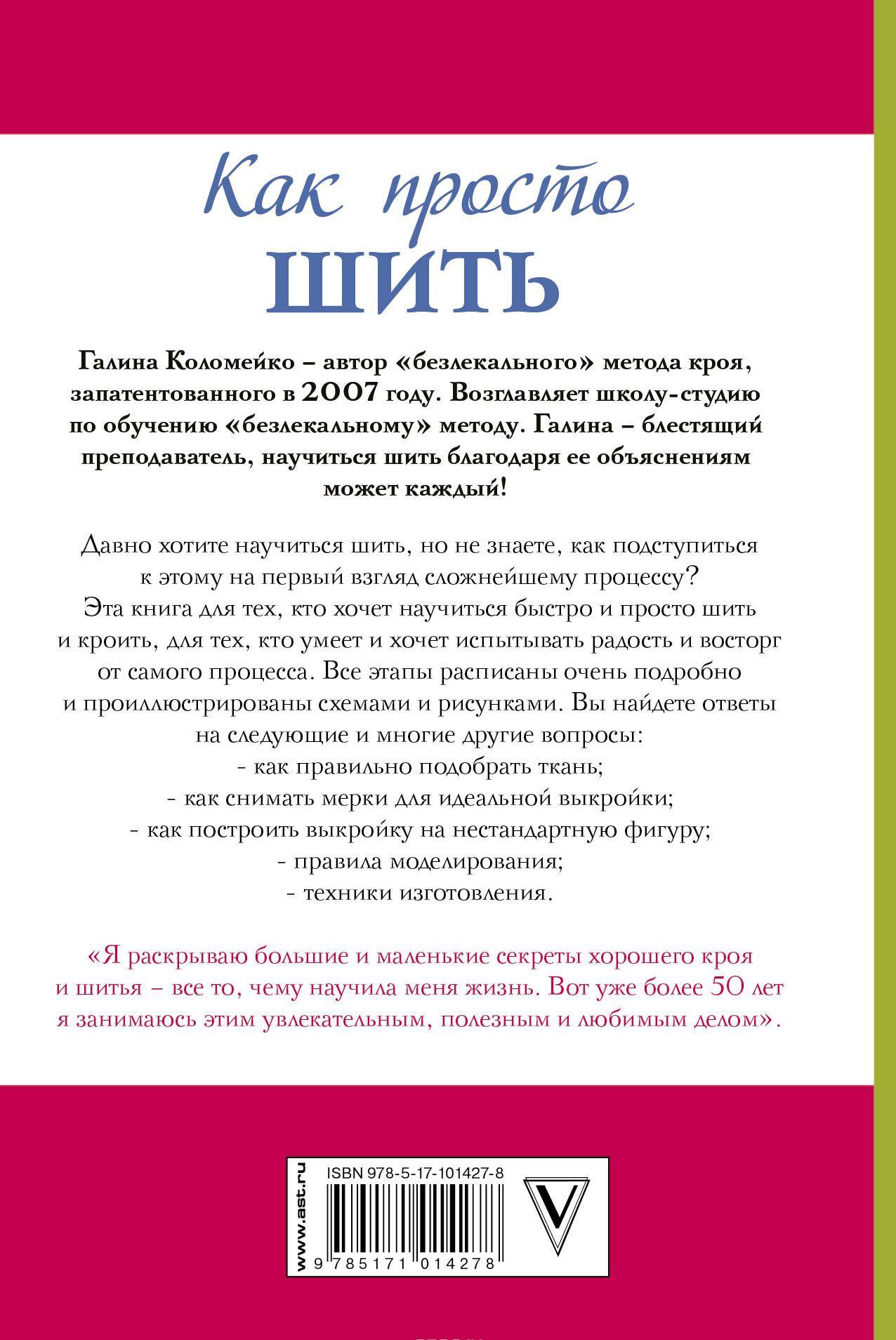 Скачать Безлекальный Метод Кроя - popularkentucky