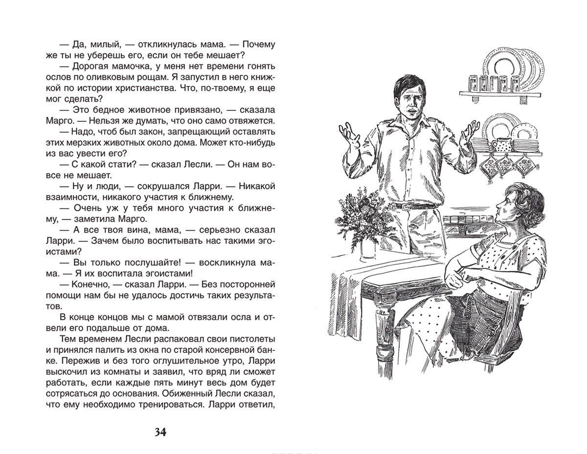 Моя семья и другие звери [Джеральд Даррелл] купить книгу в Киеве ...