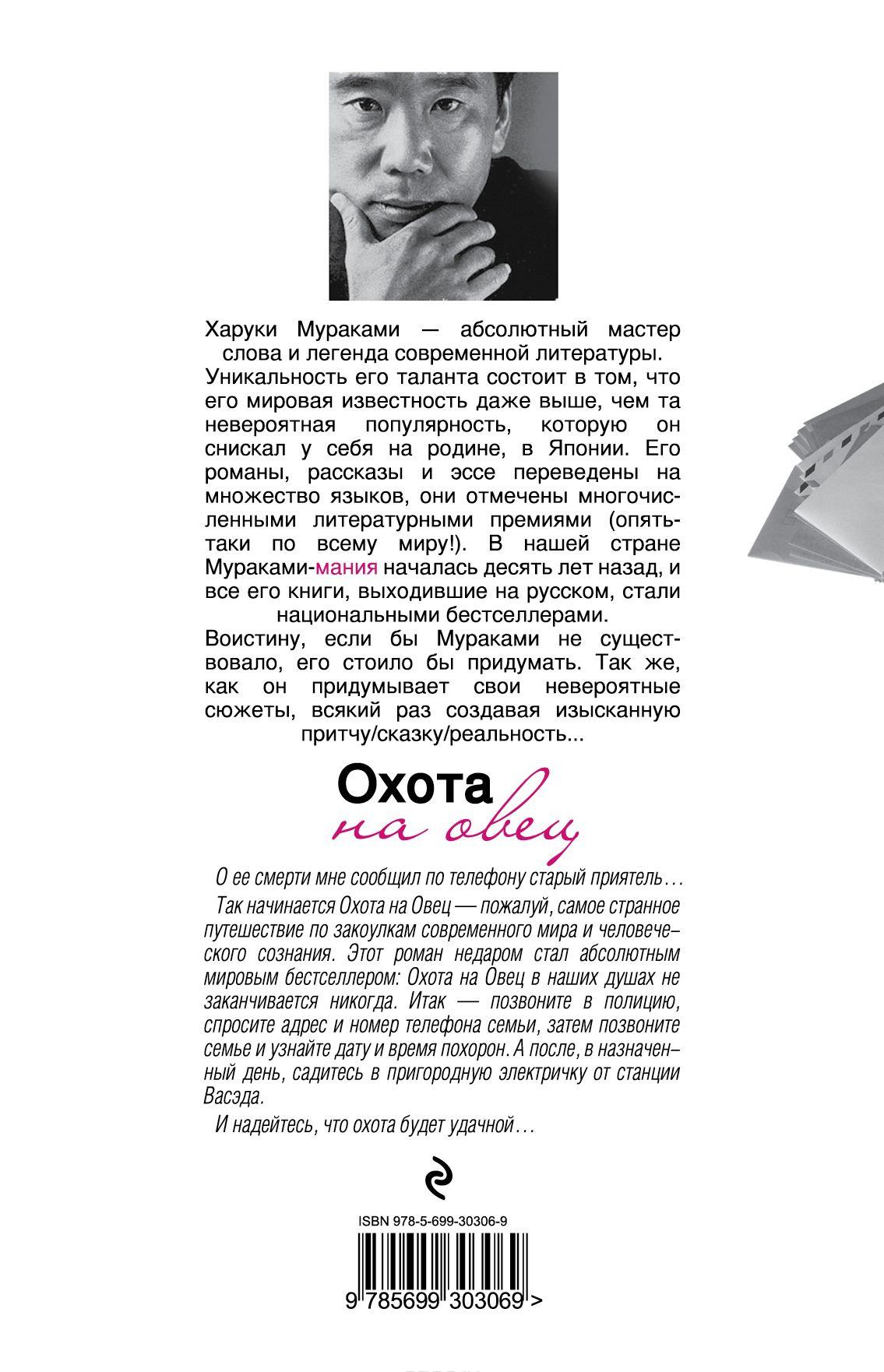 Охота на овец [Харуки Мураками] купить книгу в Киеве, Украина ...