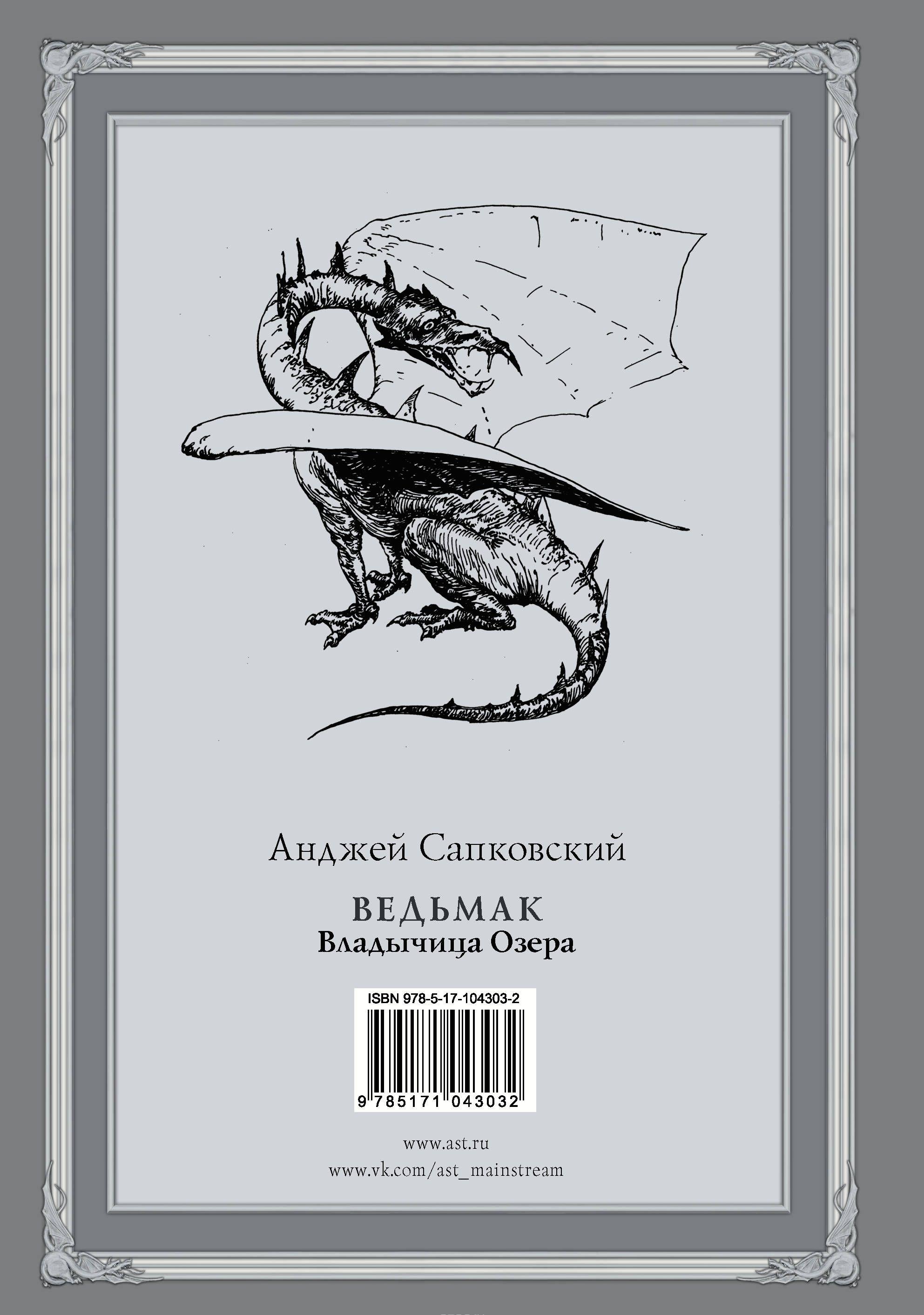 Ведьмак Владычица Озера [Анджей Сапковский] купить книгу в Киеве ...