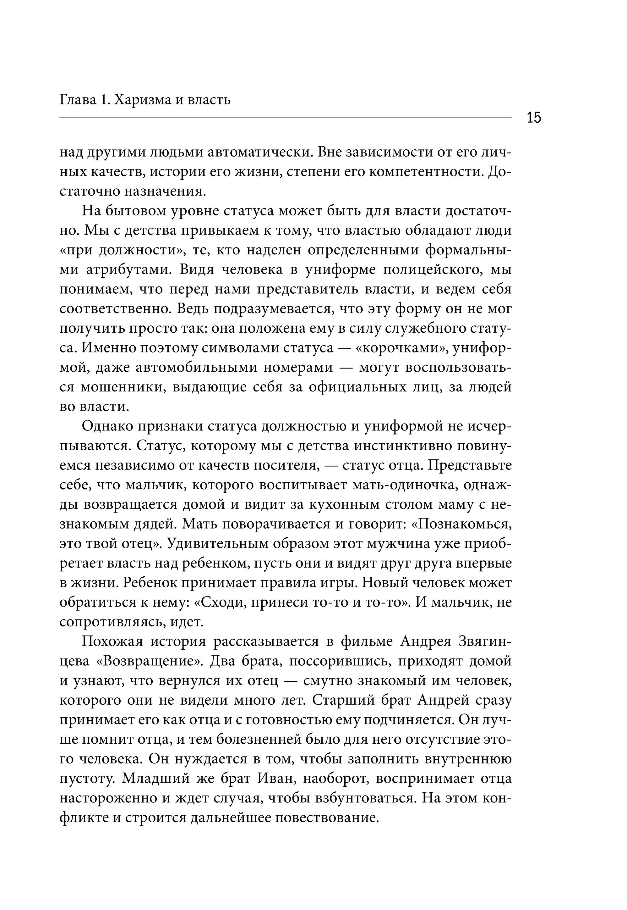 Харизма лидера [Радислав Гандапас] купить книгу в Киеве, Украина ...