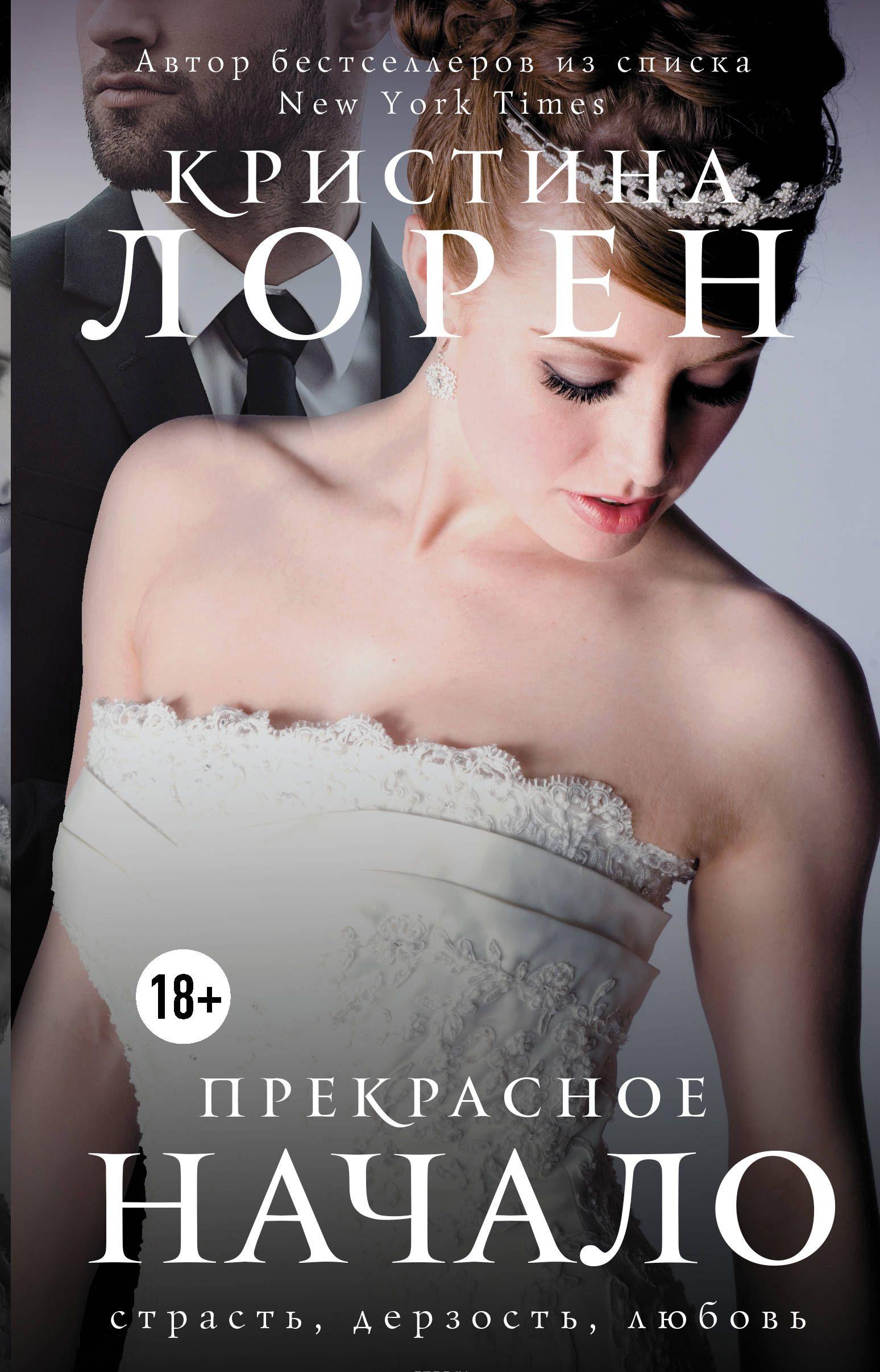 КРИСТИНА ЛОРЕН КНИГИ ПРЕКРАСНЫЙ ПОДОНОК СКАЧАТЬ БЕСПЛАТНО КРИСТИНА ЛОРЕН КНИГИ ПРЕКРАСНЫЙ ПОДОНОК СКАЧАТЬ БЕСПЛАТНО