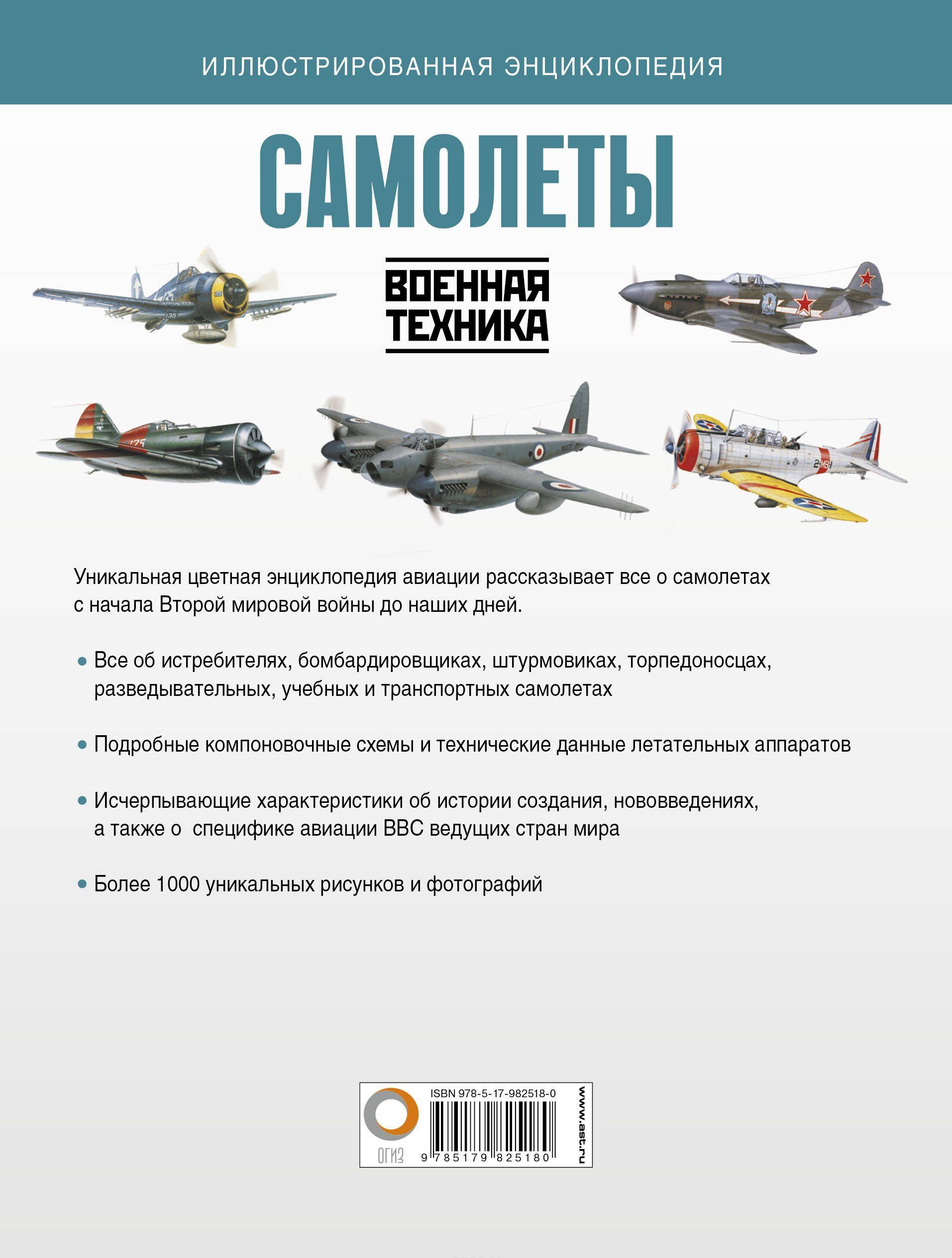 Самолеты Иллюстрированная энциклопедия [А.В. Лаврик] купить книгу в ...