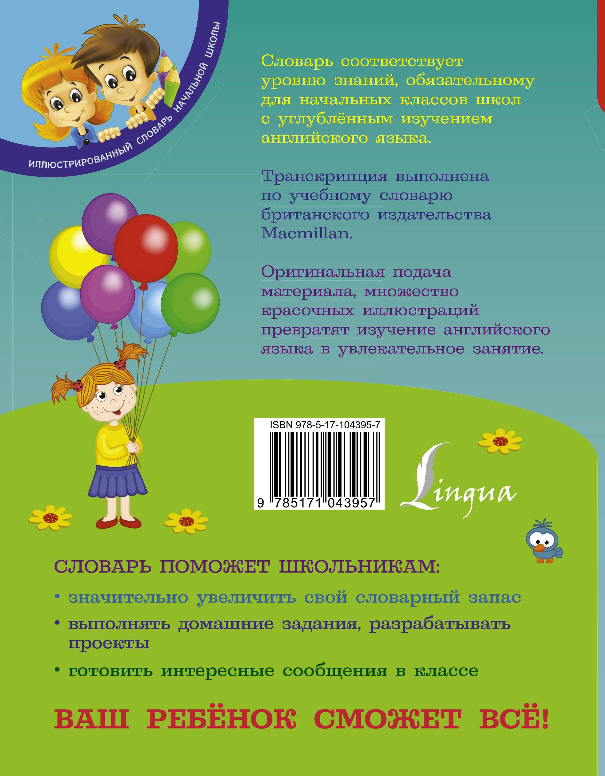 Англо русский переводчик онлайн бесплатно 4 класс