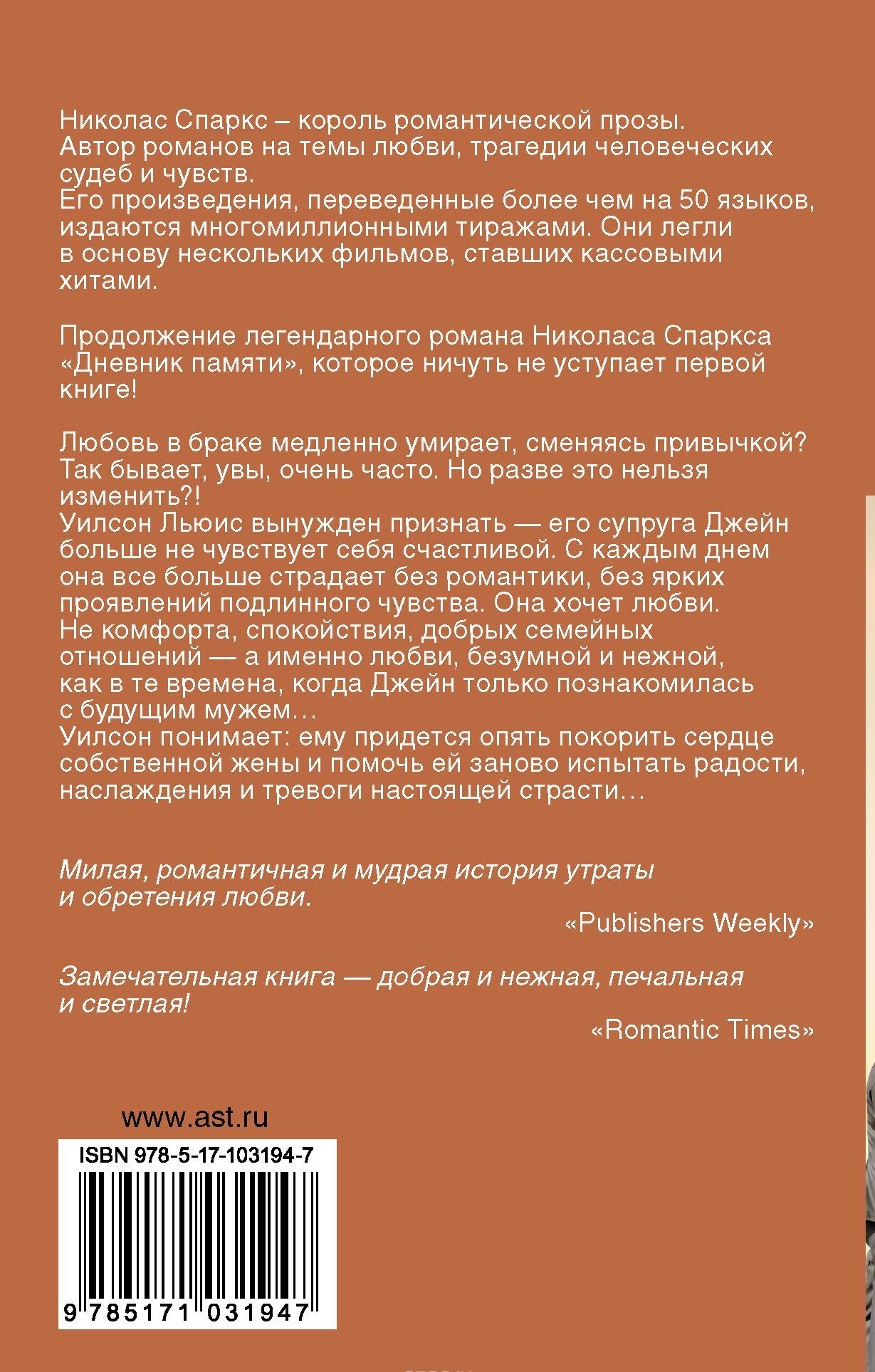 Свадьба [Николас Спаркс] купить книгу в Киеве, Украина — Книгоград ...