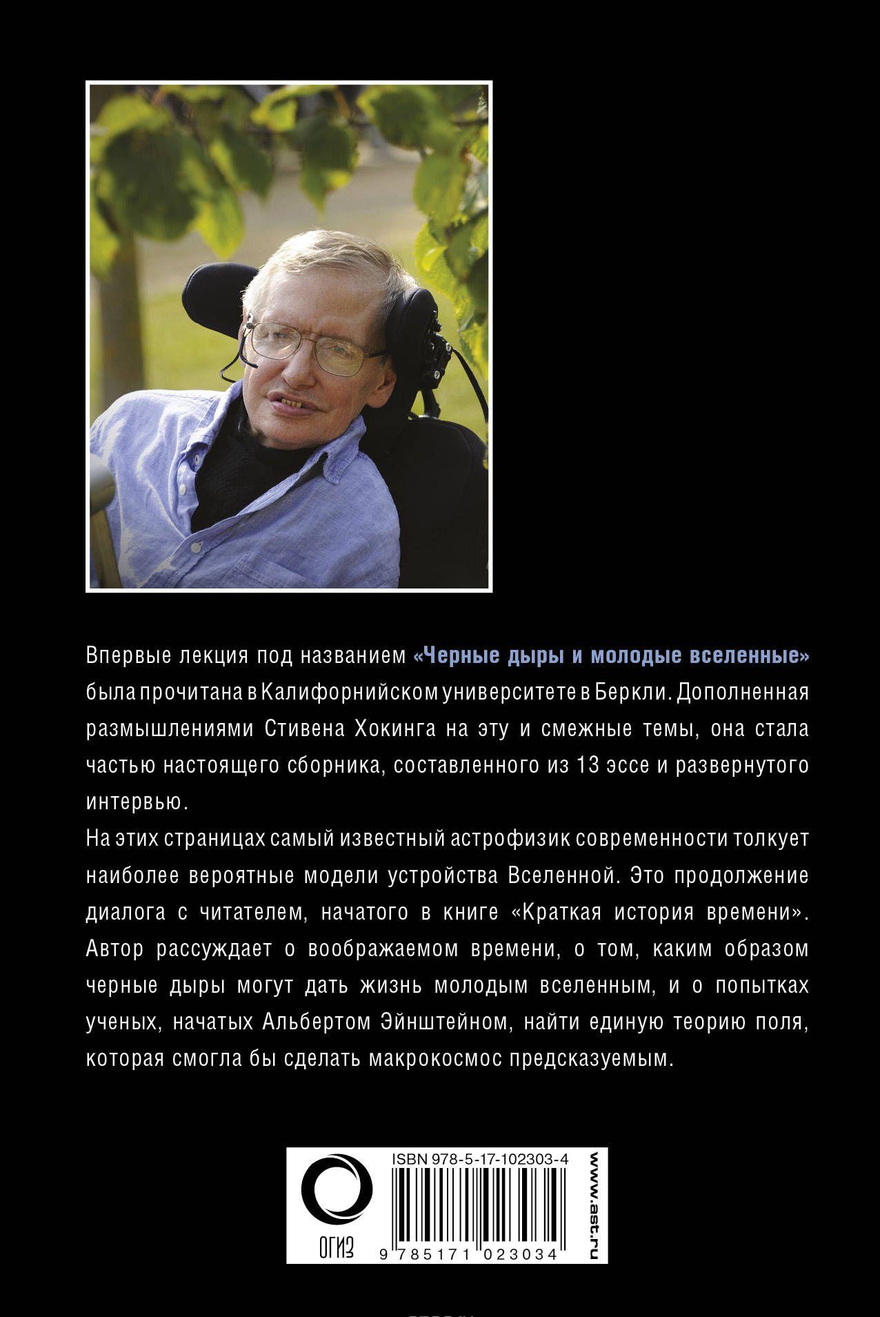 Черные дыры и молодые вселенные [Стивен Хокинг] купить книгу в Киеве ...
