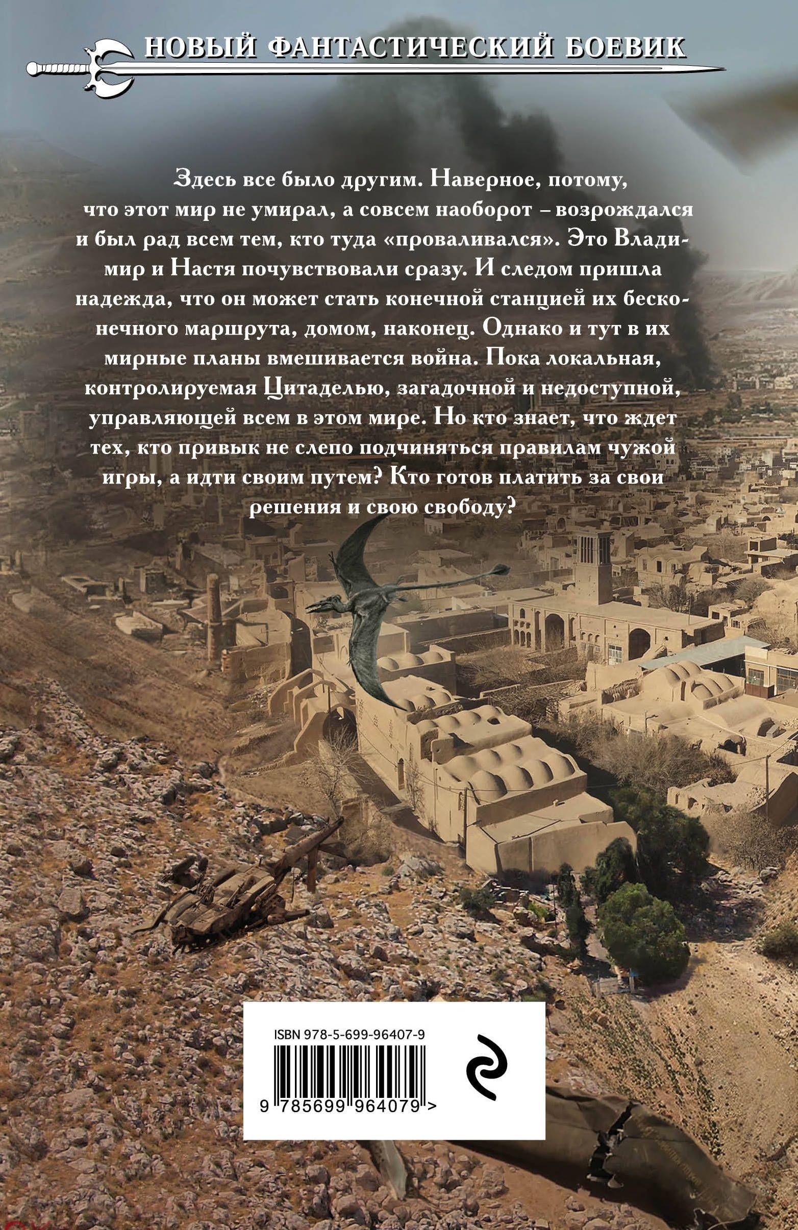Мир Цитадели [Андрей Круз, Мария Круз] купить книгу в Киеве, Украина ...