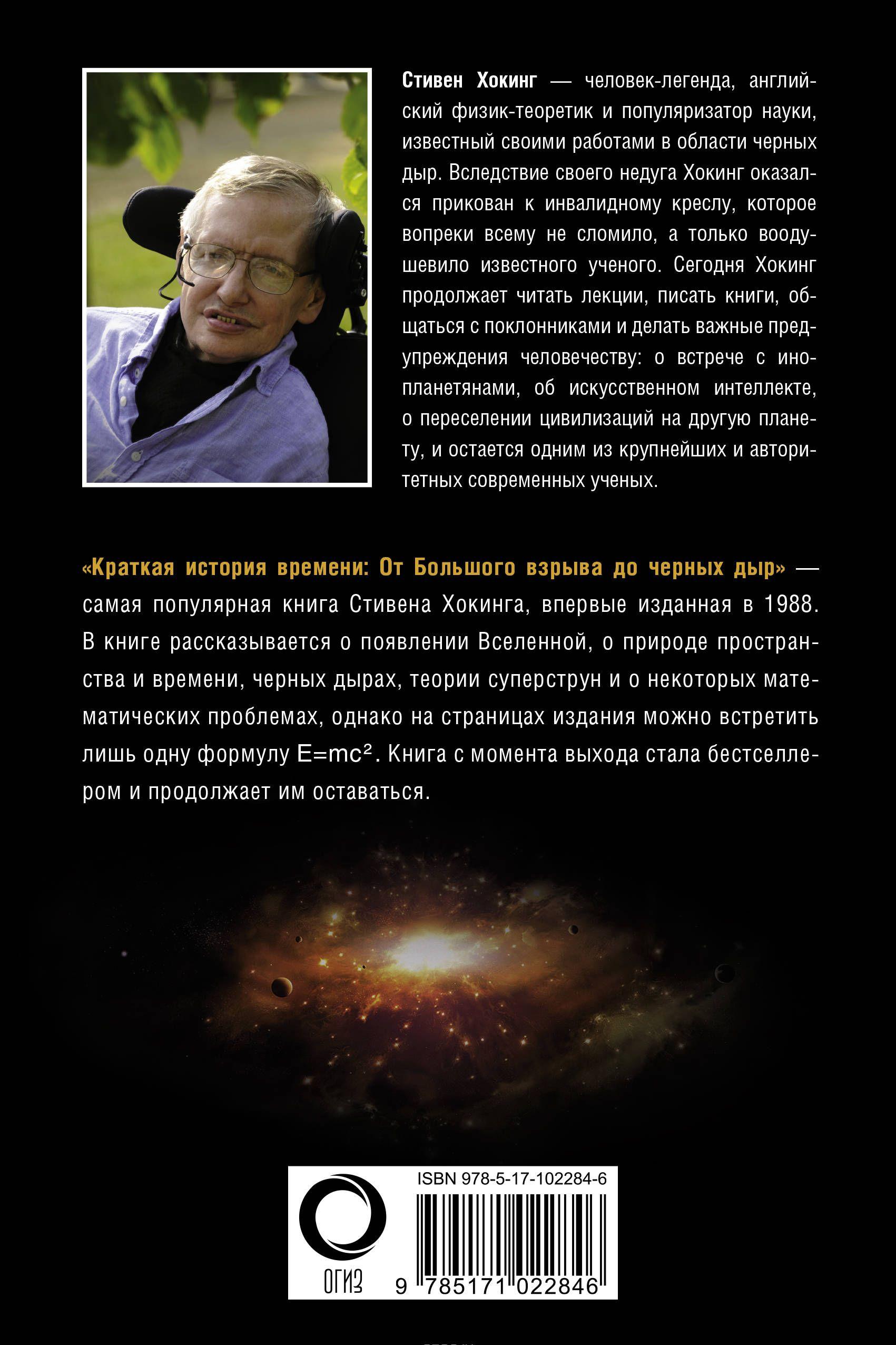 Краткая история времени [Стивен Хокинг] купить книгу в Киеве, Украина ...