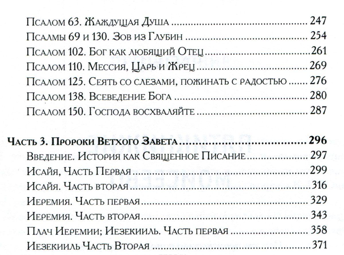 Библия и психика Символизм индивидуации в Ветхом Завете [Эдвард Ф ...