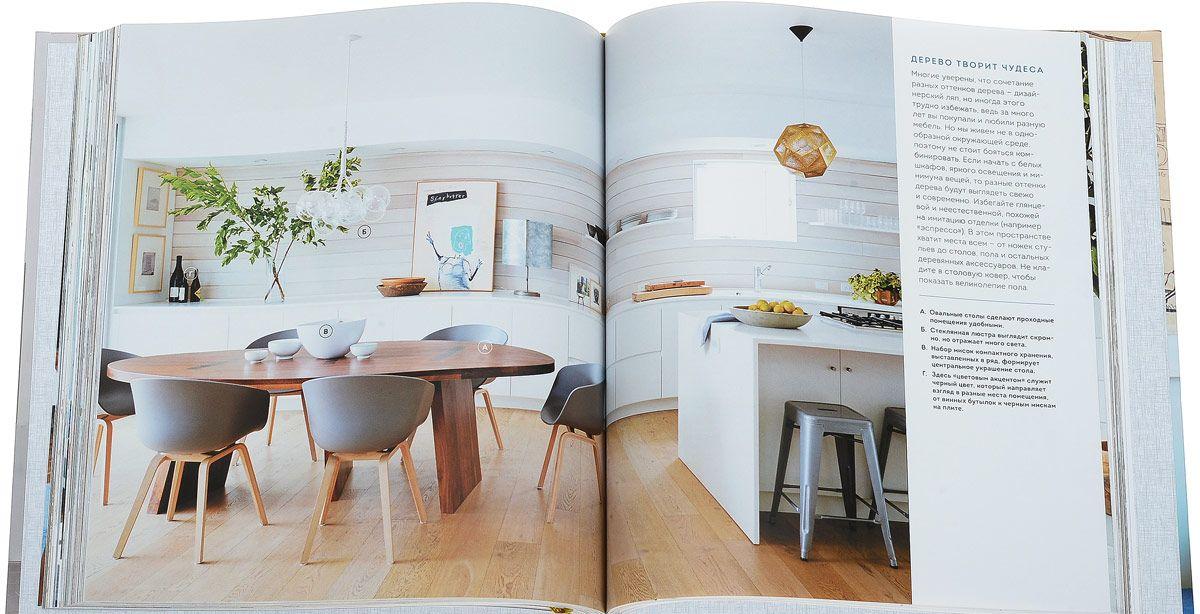 Стиль Тысячи приемов и хитростей для оформления любого интерьера [Эмили ...