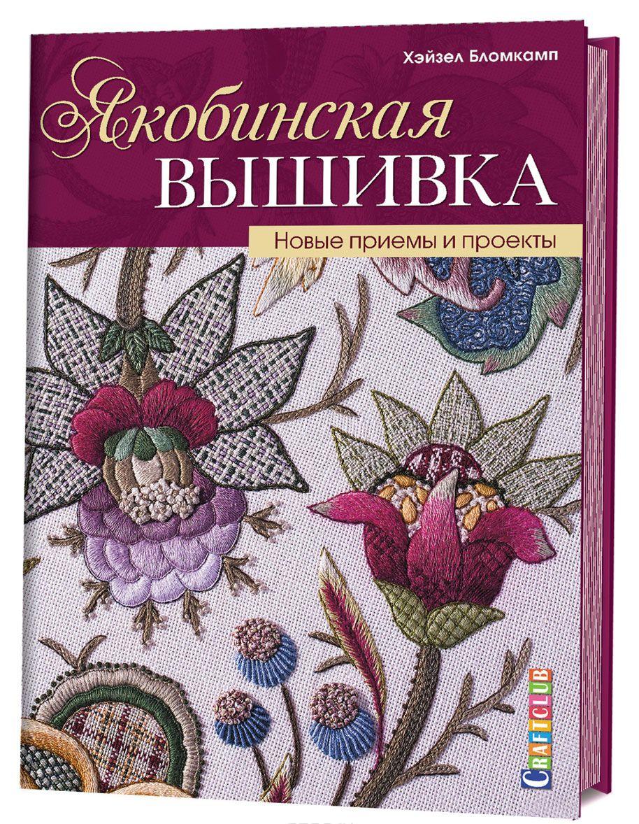 Вышивка книги | Купить книги по вышивке в Киеве, Украина - Книгоград