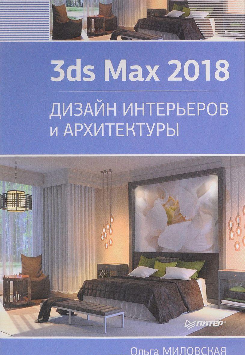 3ds max интерьер 2018 3ds max интерьер 2018