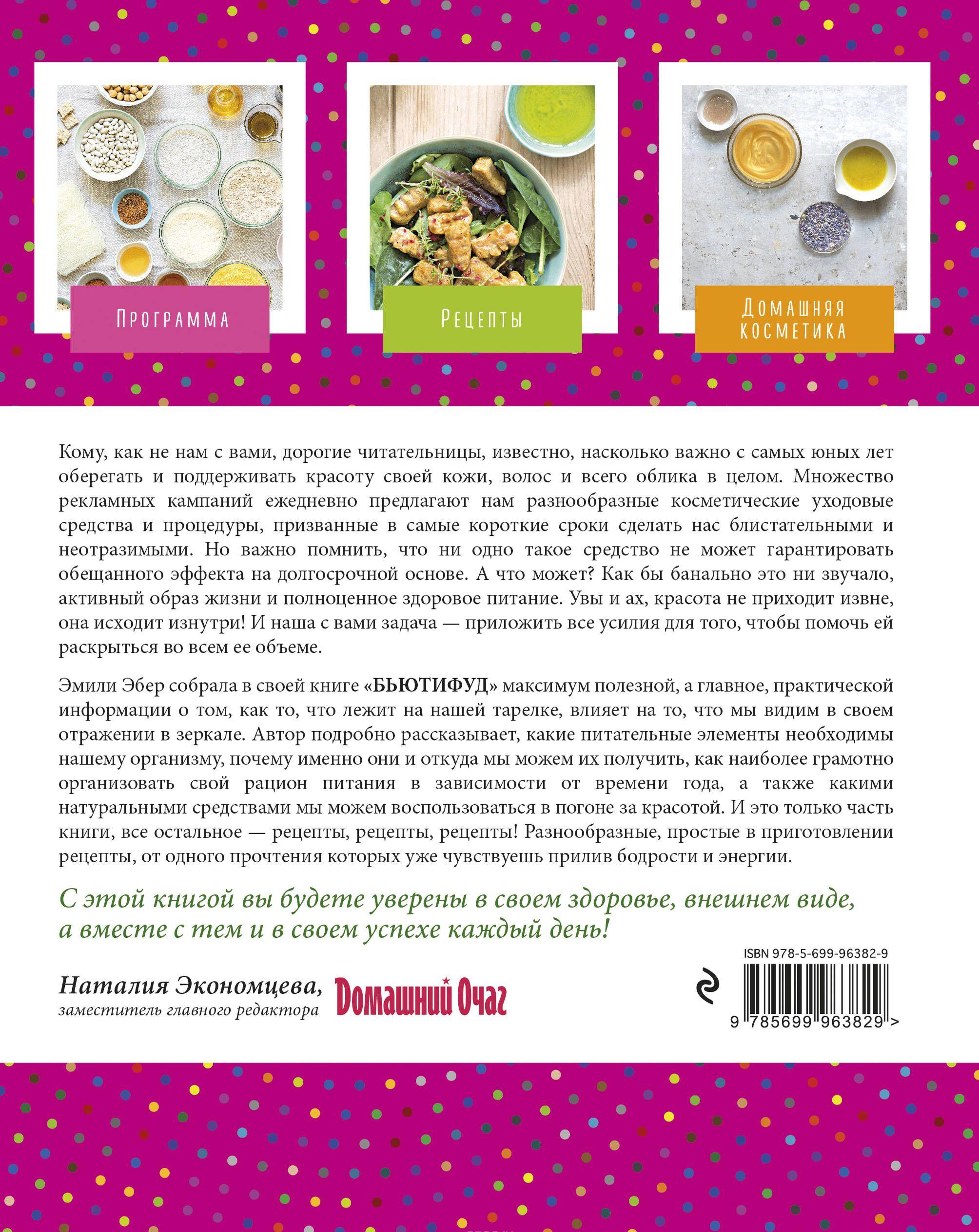 Стиль жизни Бьютифуд купить книгу в Киеве, Украина — Книгоград. ISBN ...