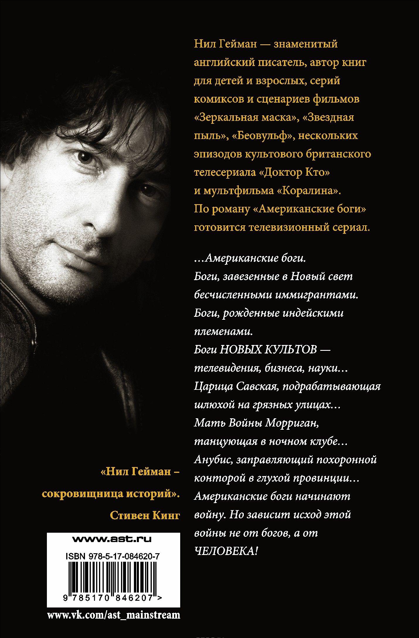 Американские боги [Нил Гейман] купить книгу в Киеве, Украина ...