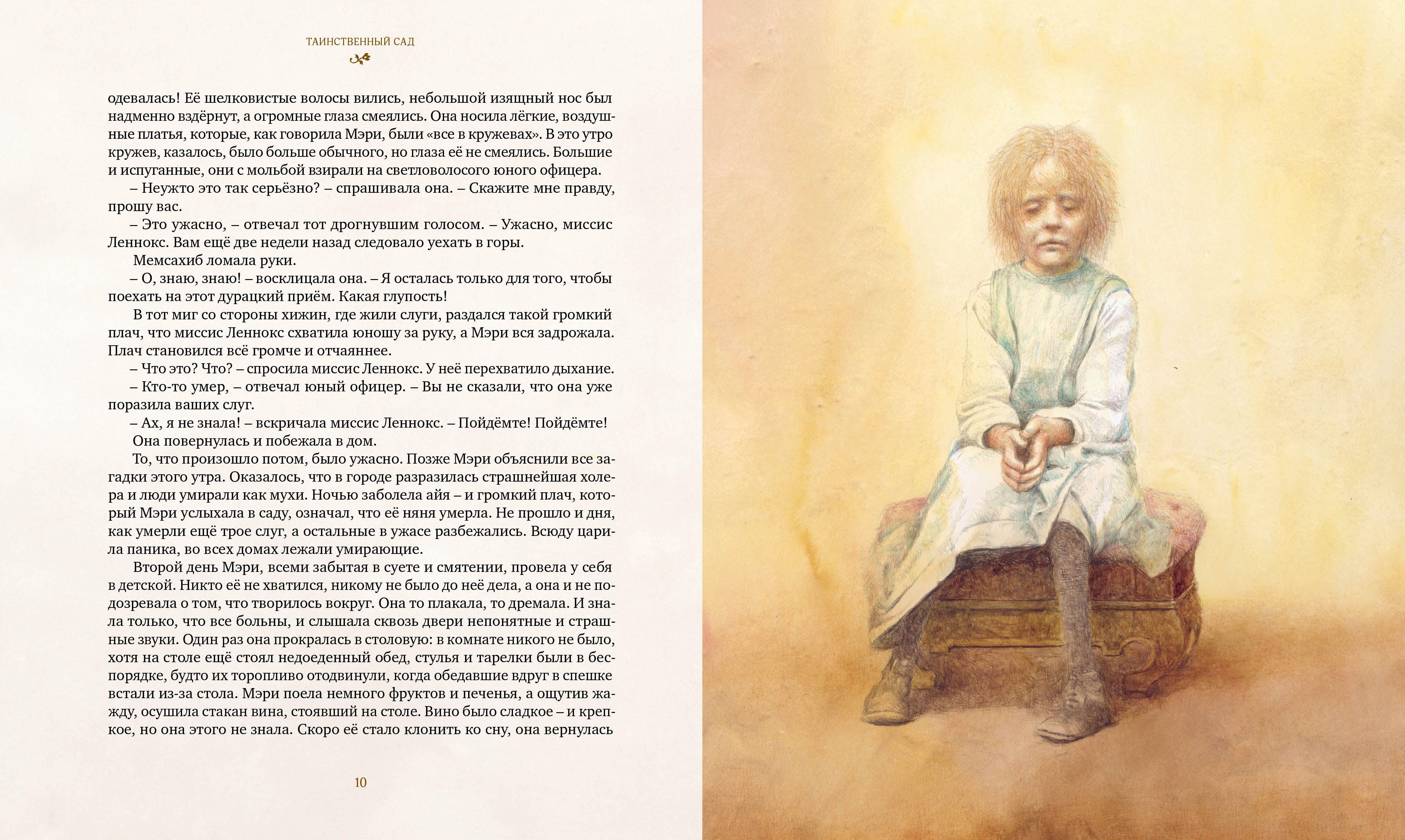 Таинственный сад [Фрэнсис Элиза Ходгстон Бернетт] купить книгу в Киеве ...
