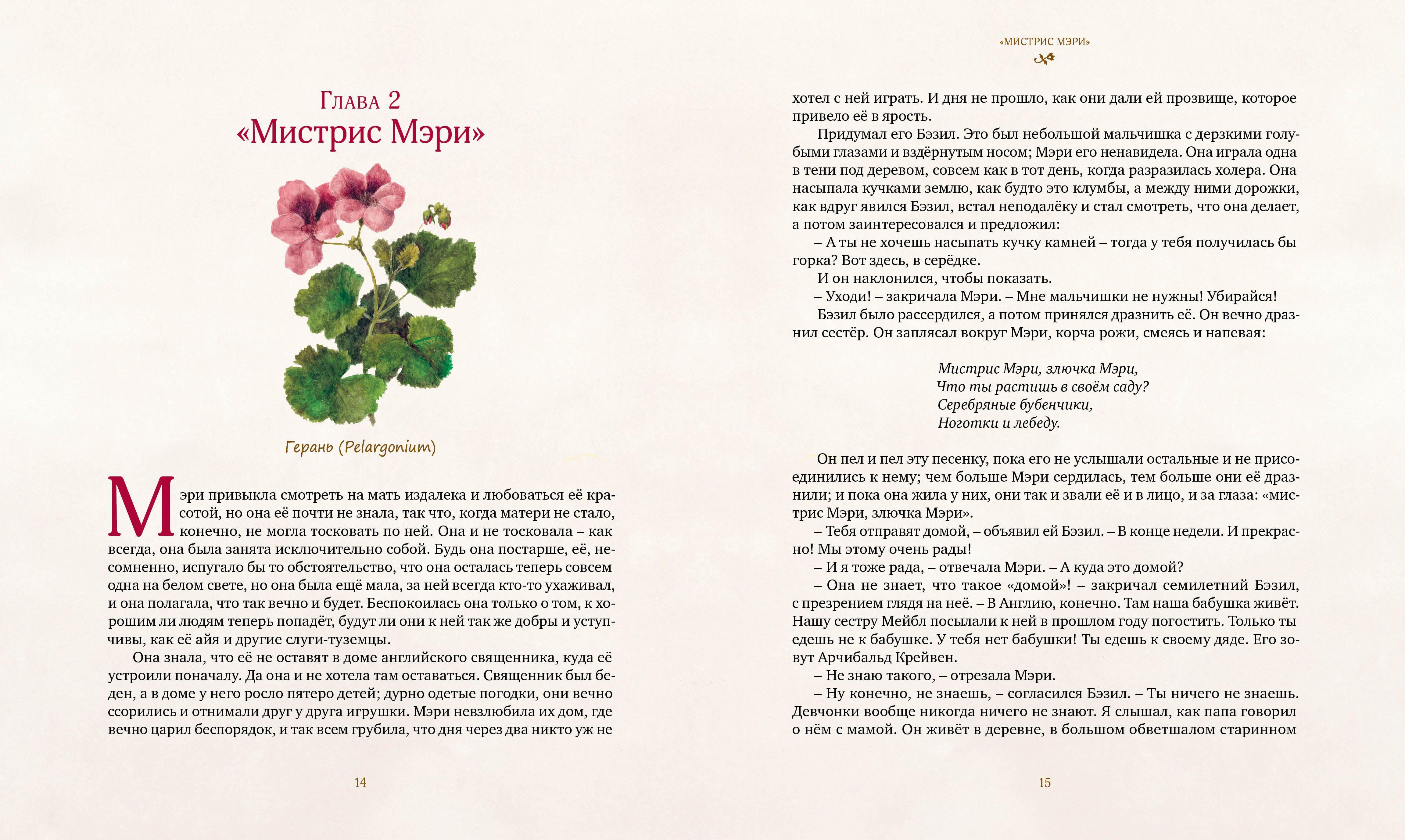Таинственный сад [Фрэнсис Элиза Ходгстон Бернетт] купить книгу в Киеве ...