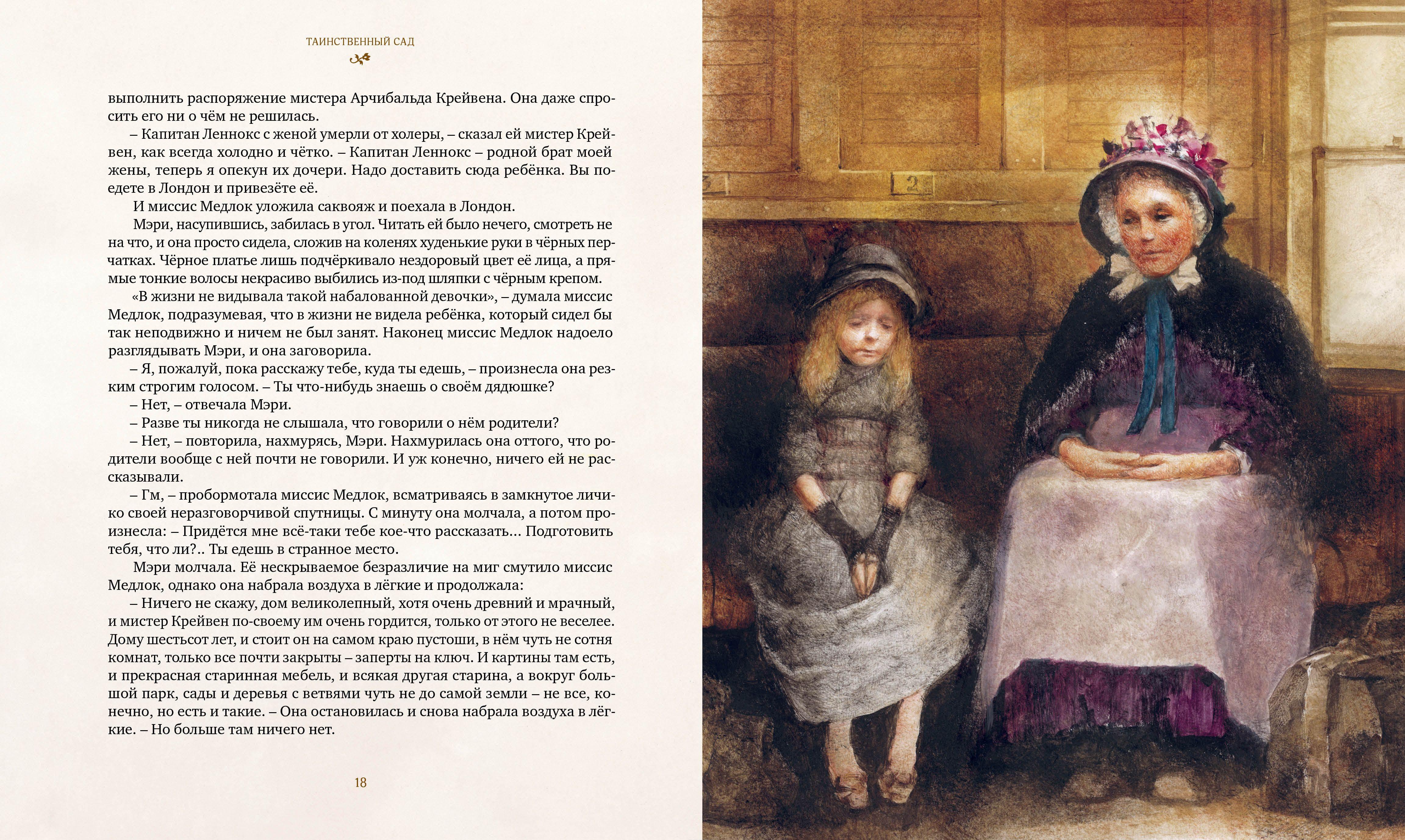 Таинственный сад [Фрэнсис Элиза Ходгстон Бернетт] купить книгу в Киеве ...