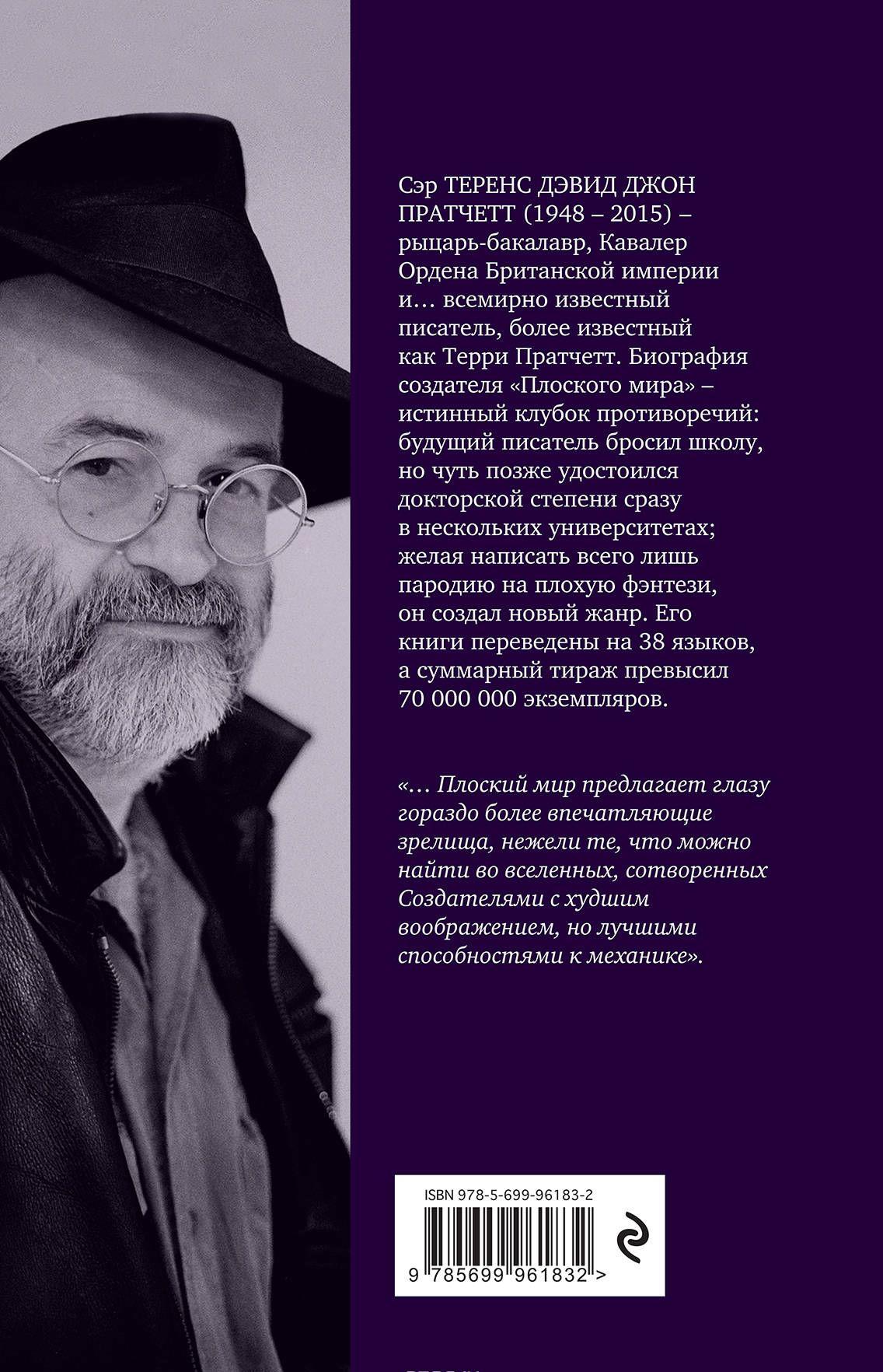 Цвет волшебства [Терри Пратчетт] купить книгу в Киеве, Украина ...