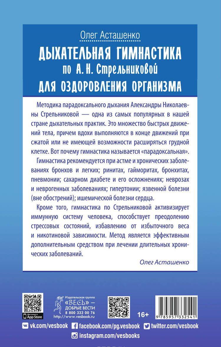 Дыхательная гимнастика по А. Н. Стрельниковой для оздоровления ...