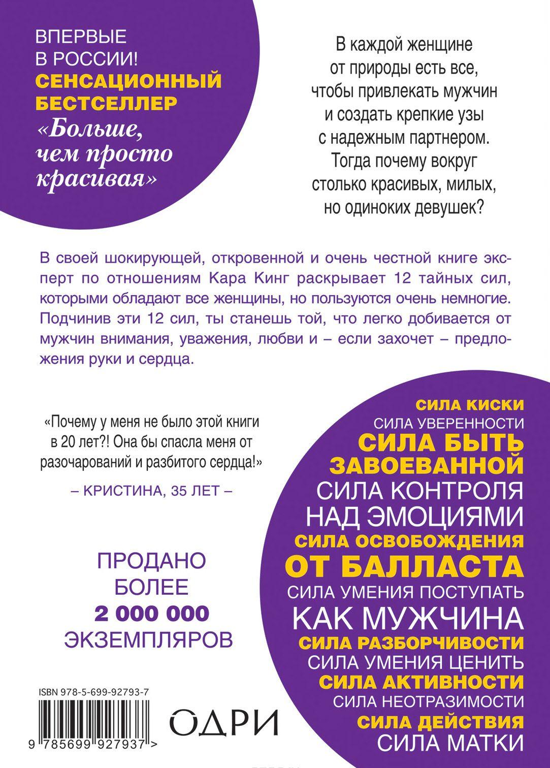 Больше, чем просто красивая 12 тайных сил женщины, перед которой ...