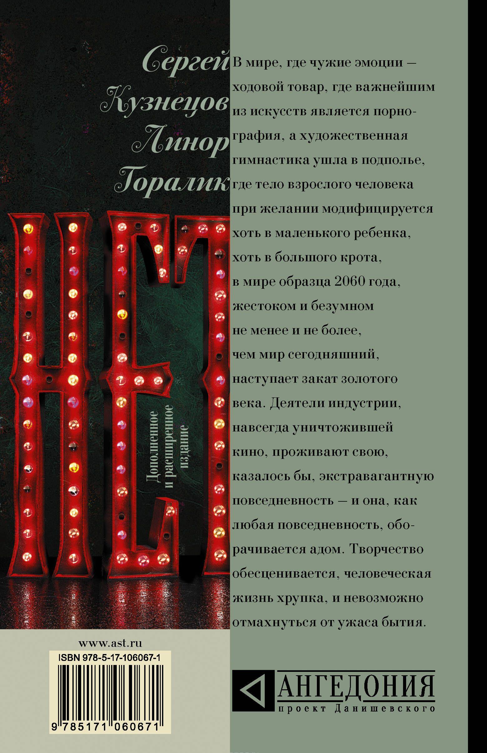 нет линор горалик сергей кузнецов