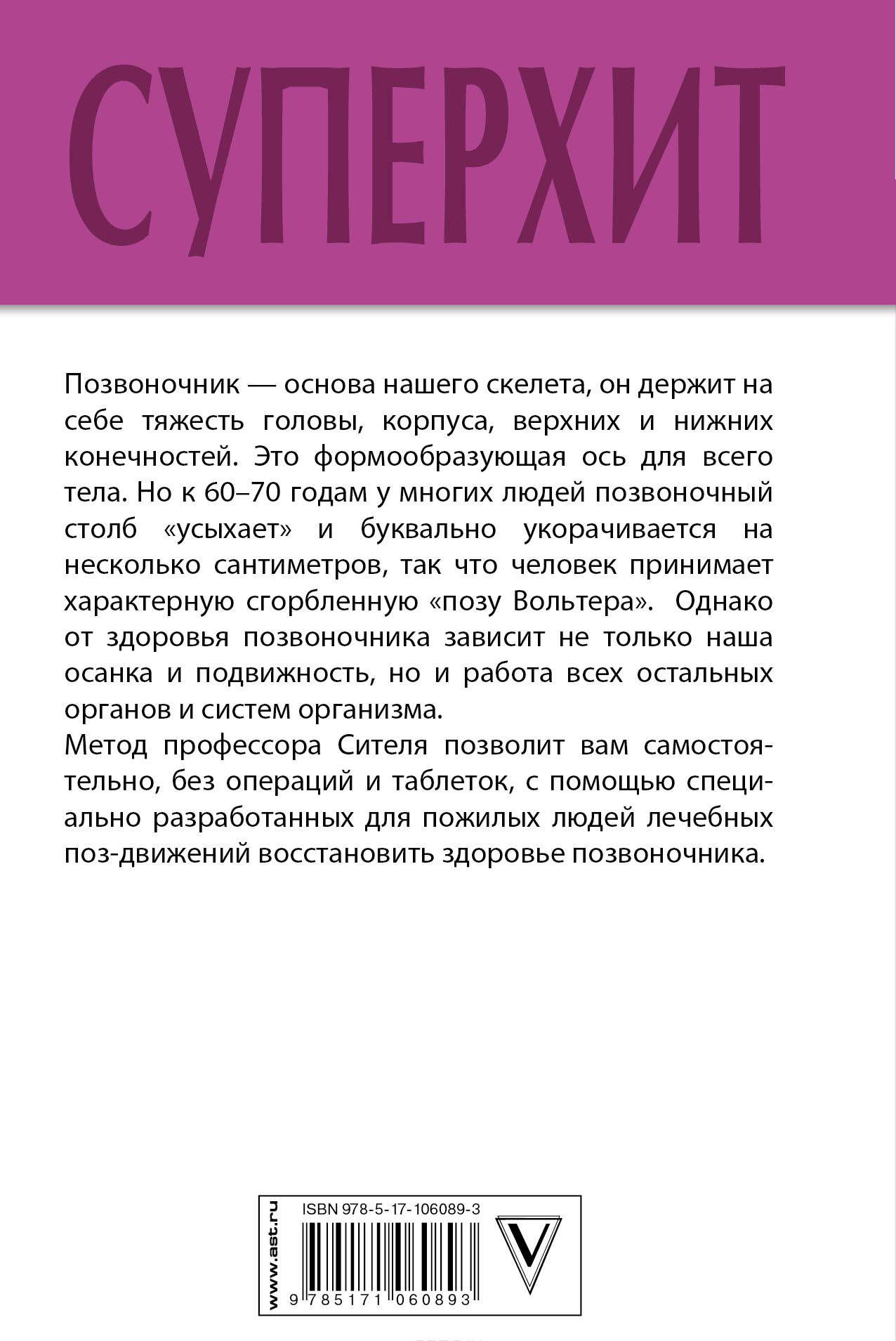 Все о позвоночнике: большая книга [Анатолий Ситель] купить книгу в ...