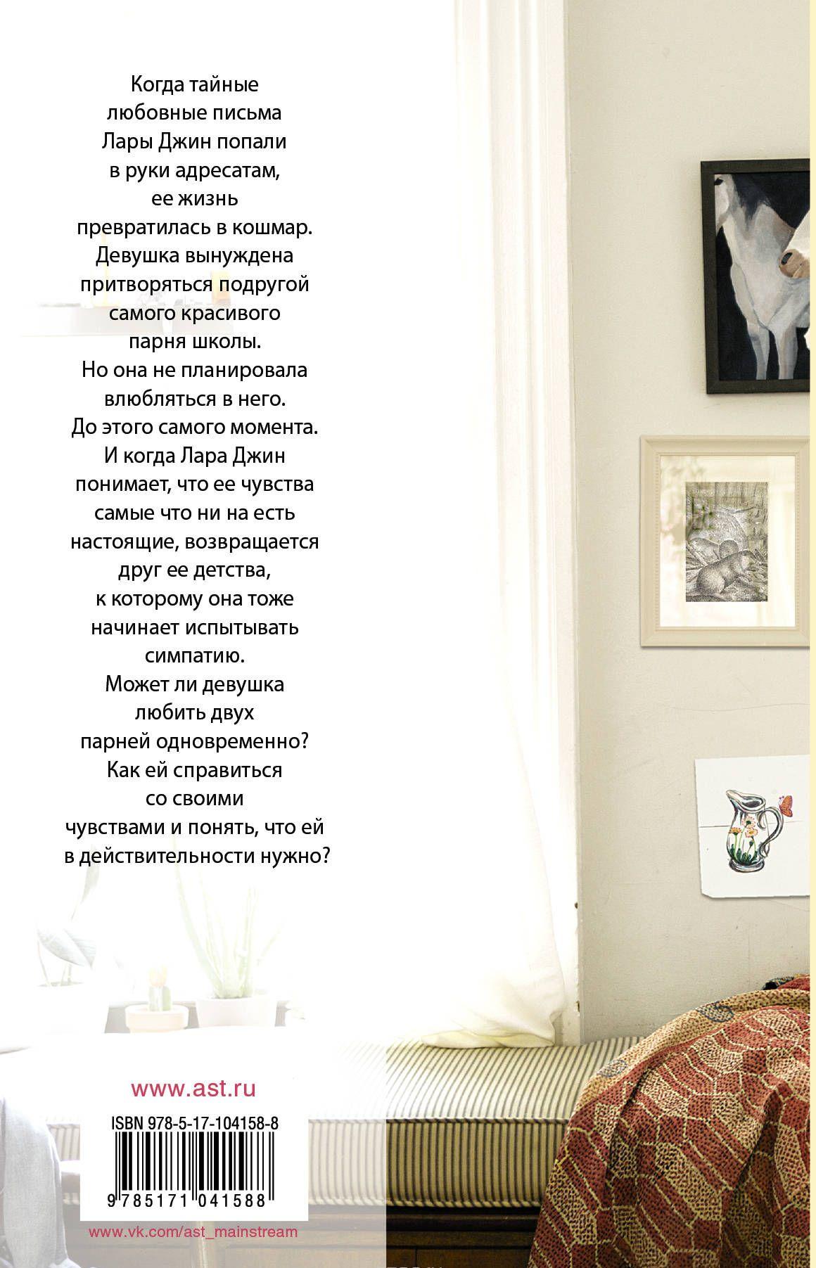 P.S. Я все еще люблю тебя [Дженни Хан] купить книгу в Киеве, Украина ...