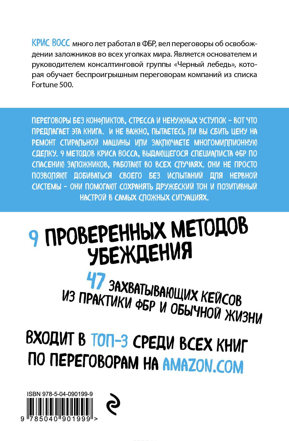 Договориться не проблема Как добиваться своего без конфликтов и ...