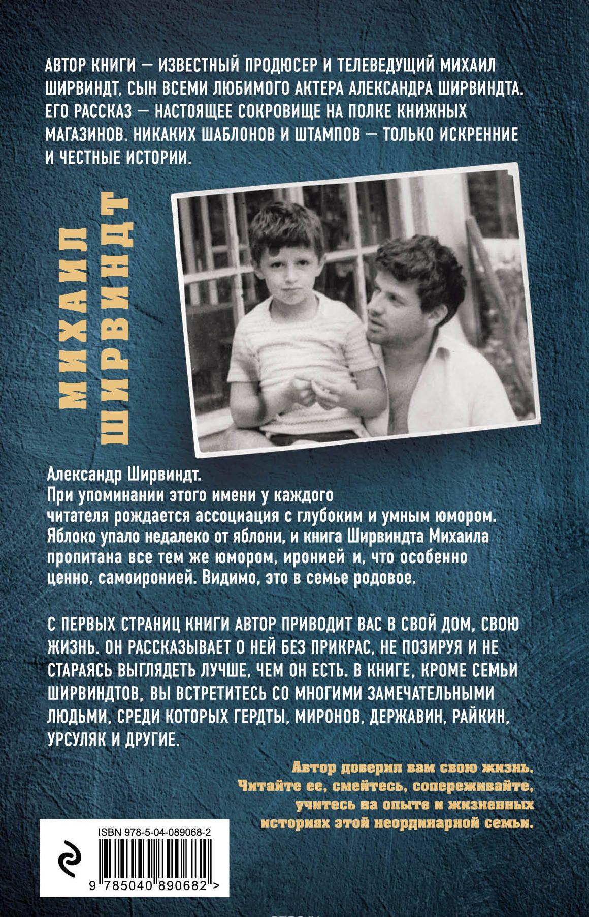 Мемуары двоечника [Михаил Ширвиндт] купить книгу в Киеве, Украина ...