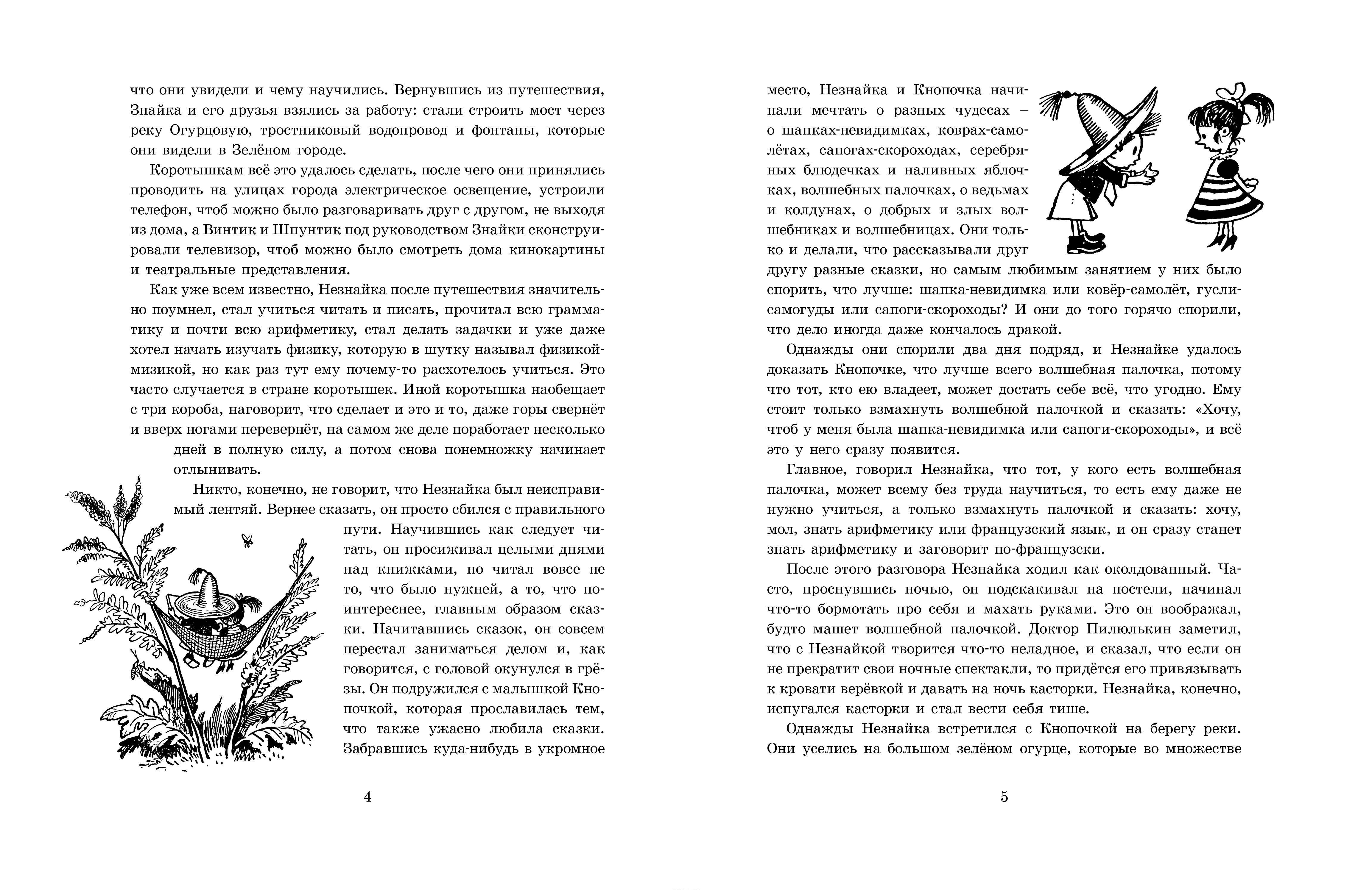 Незнайка в Солнечном городе [Николай Носов] купить книгу в Киеве ...
