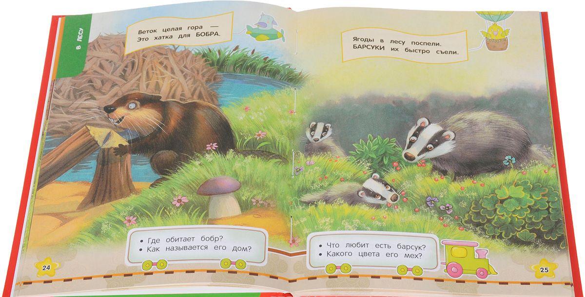 Самая первая книга знаний малыша Для детей от 1 года до 3 лет [Софья ...