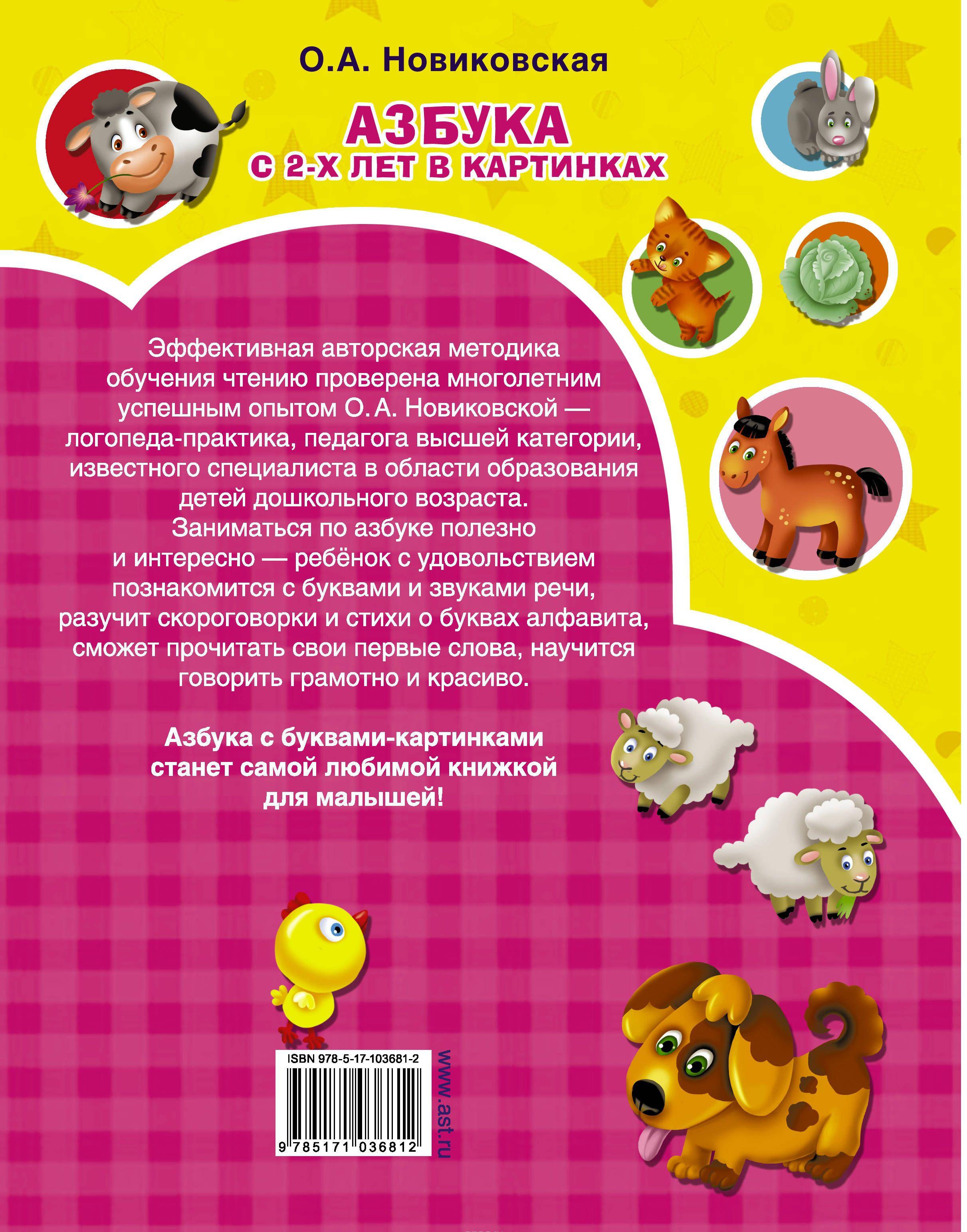 новиковская о.а логопедическая азбука
