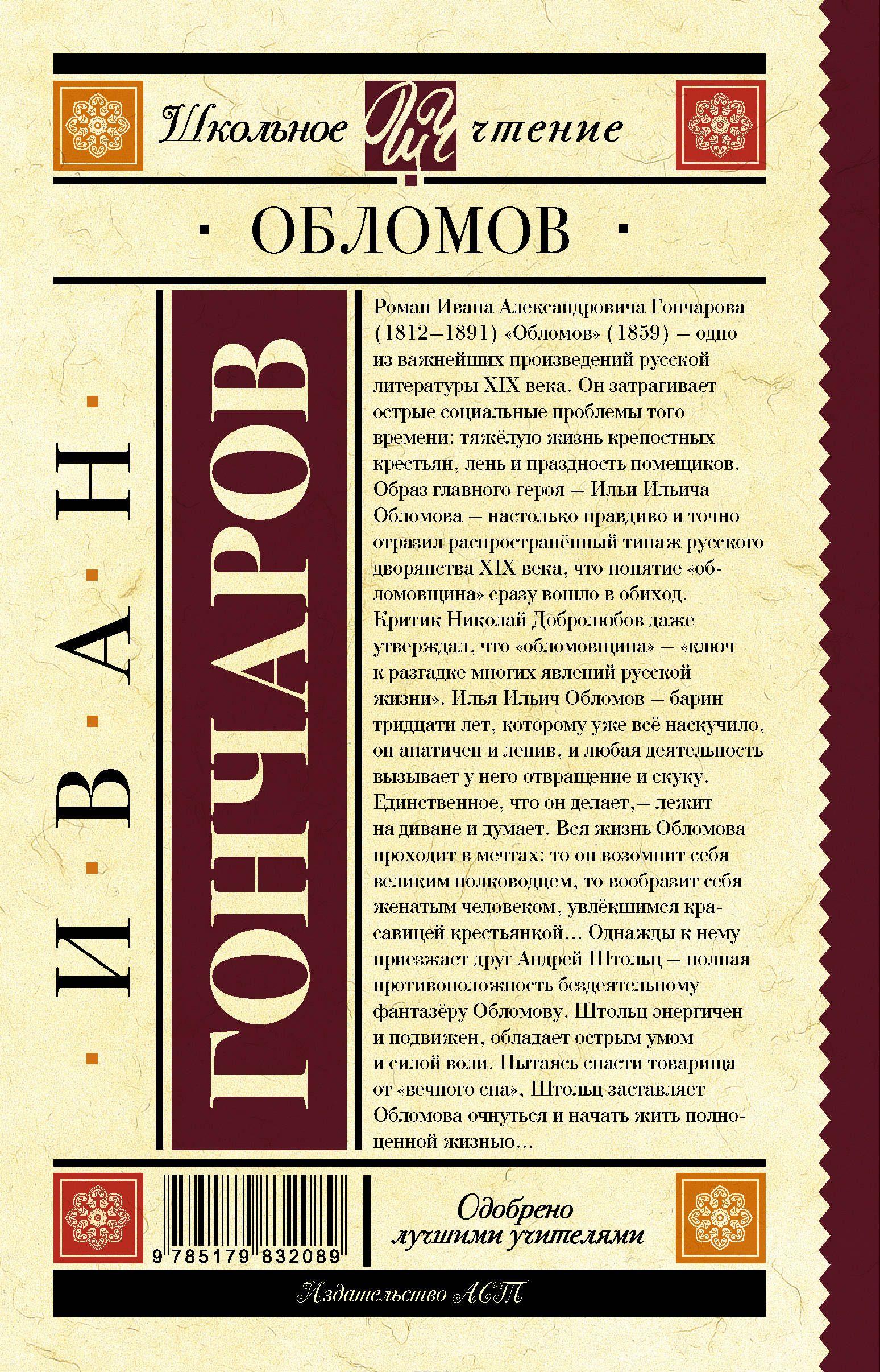 Обломов [Иван Гончаров] купить книгу в Киеве, Украина — Книгоград. ISBN ...