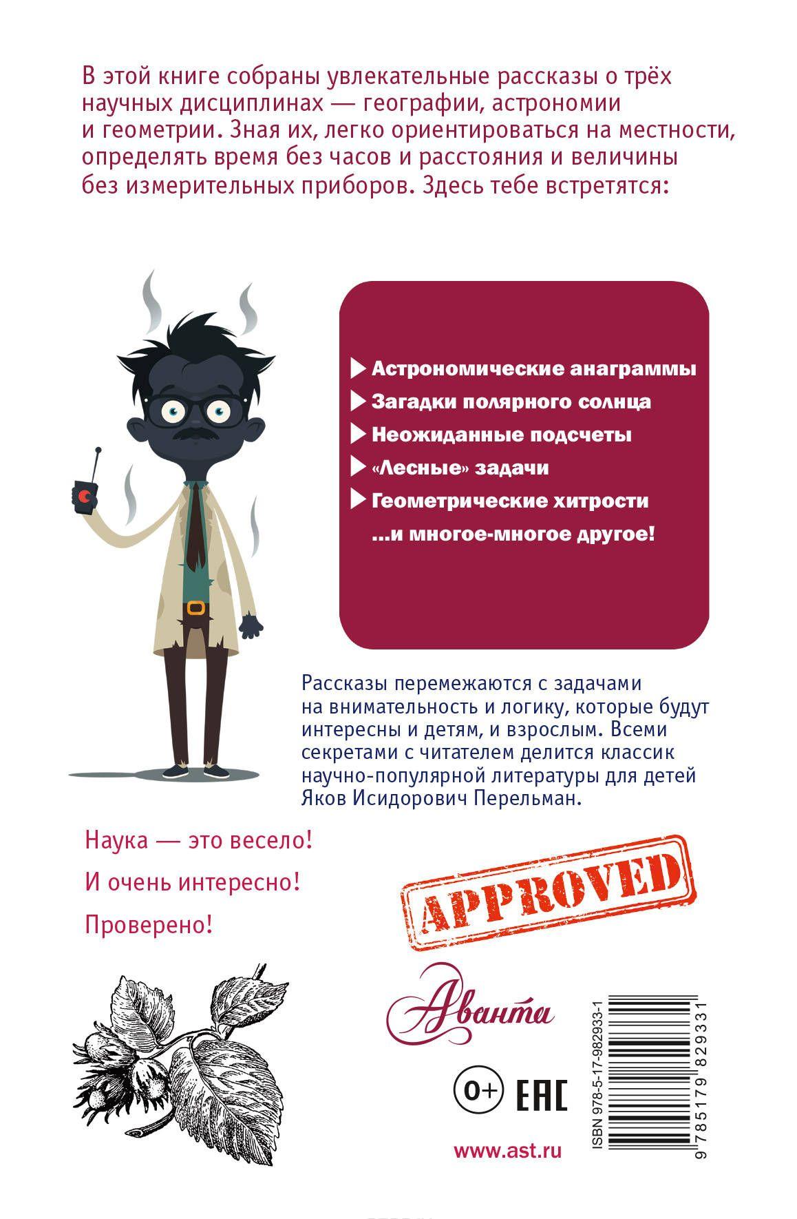 Занимательные науки [Яков Перельман] купить книгу в Киеве, Украина ...