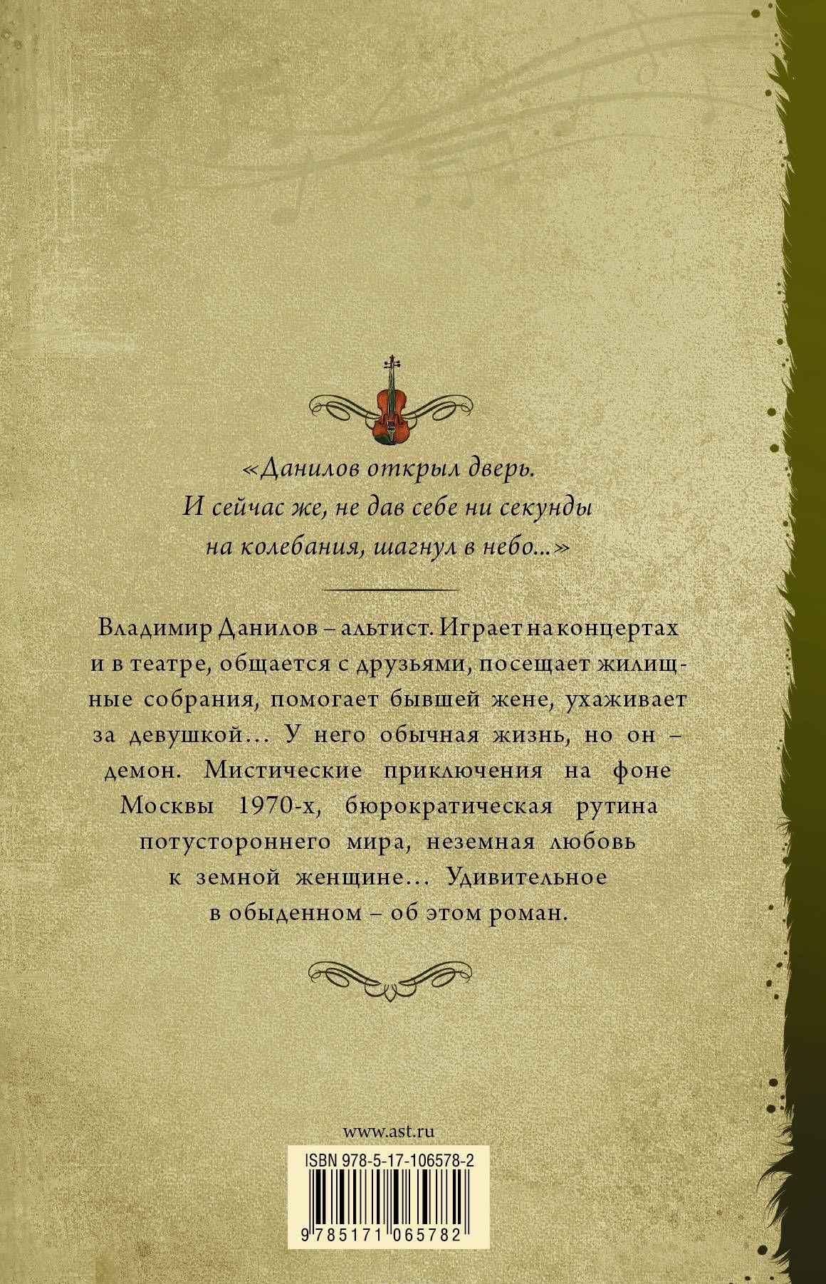 Альтист Данилов [Владимир Орлов] купить книгу в Киеве, Украина ...