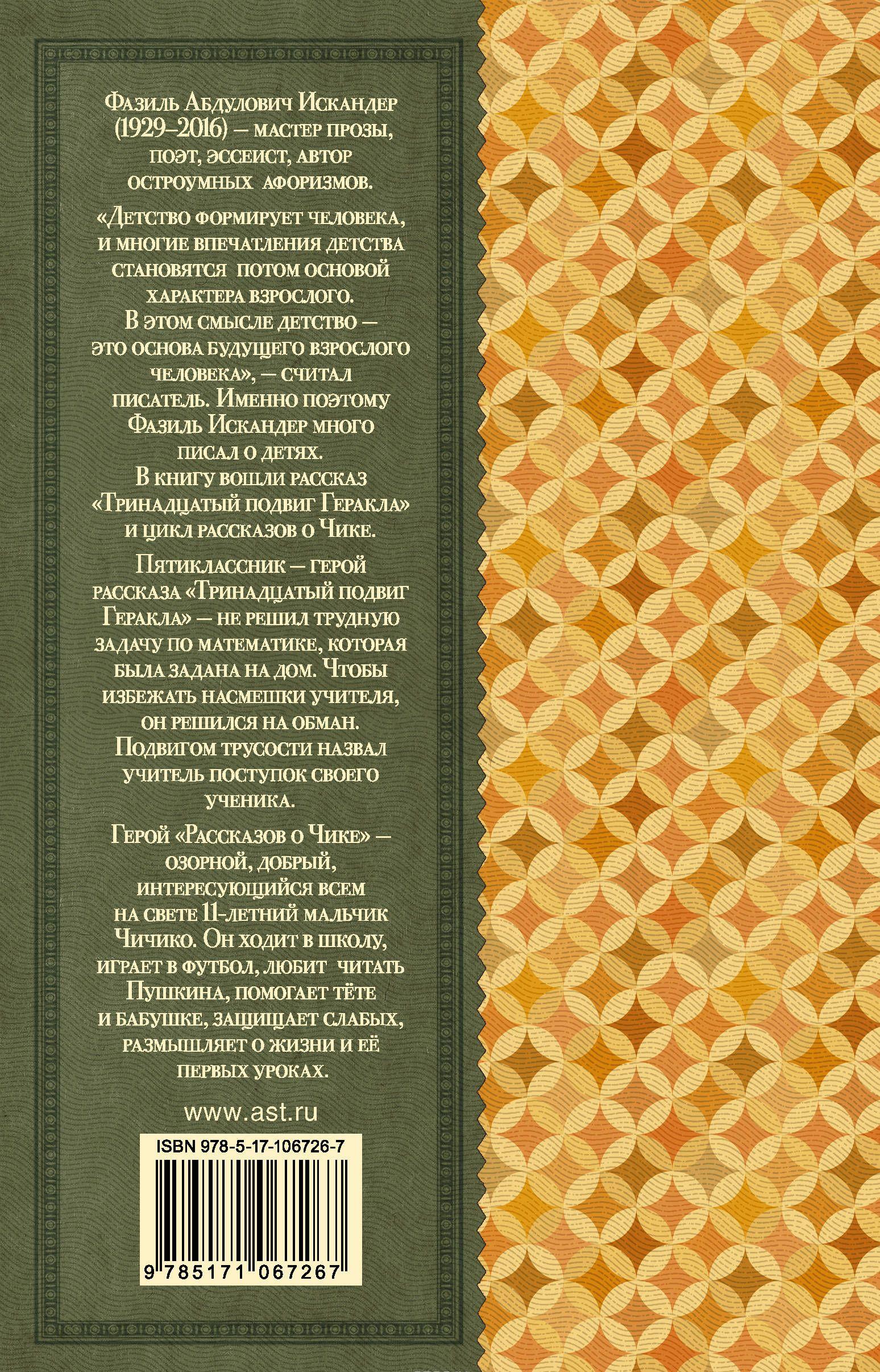 Тринадцатый подвиг Геракла [Фазиль Искандер] купить книгу в Киеве ...