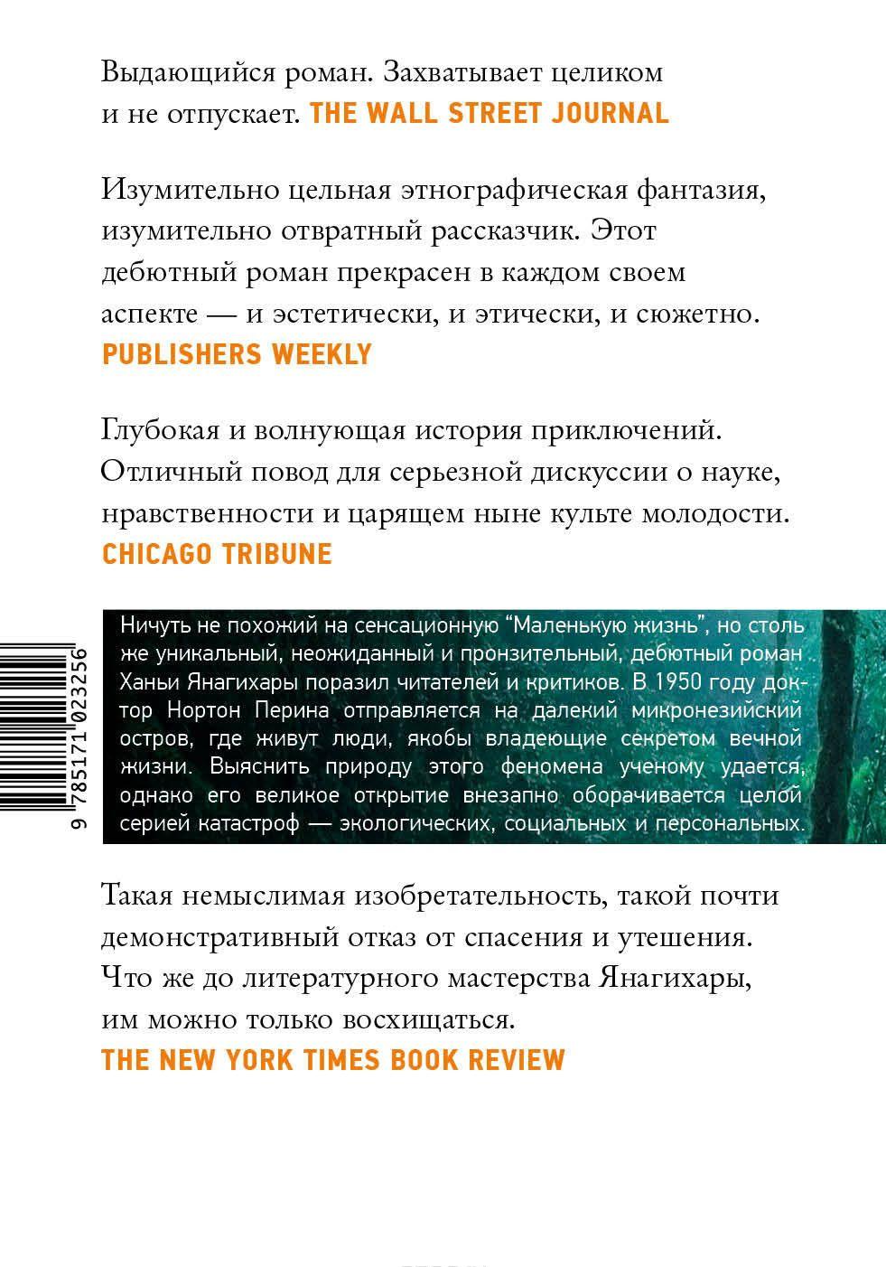 Люди среди деревьев [Ханья Янагихара] купить книгу в Киеве, Украина ...