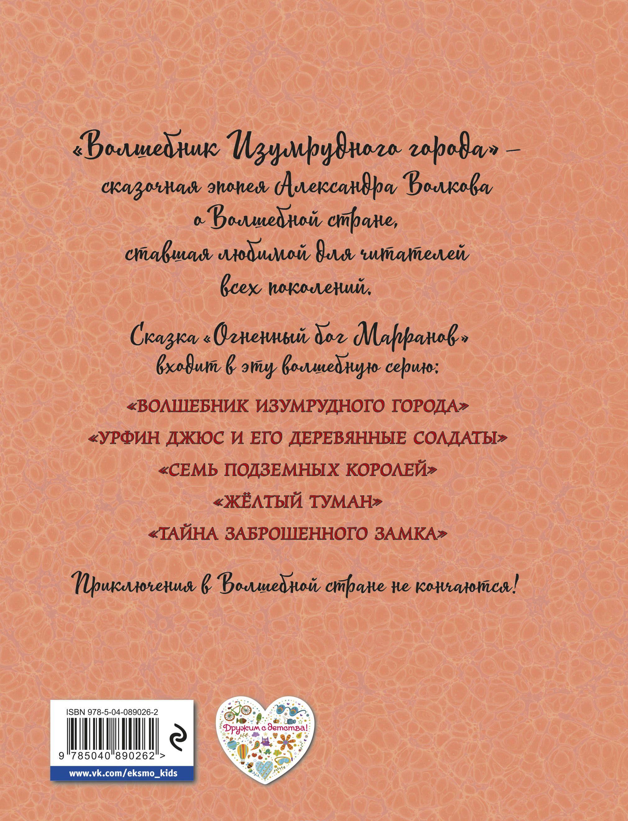 Огненный бог Марранов (ил.А. Власовой) [Александр Волков] купить книгу ...
