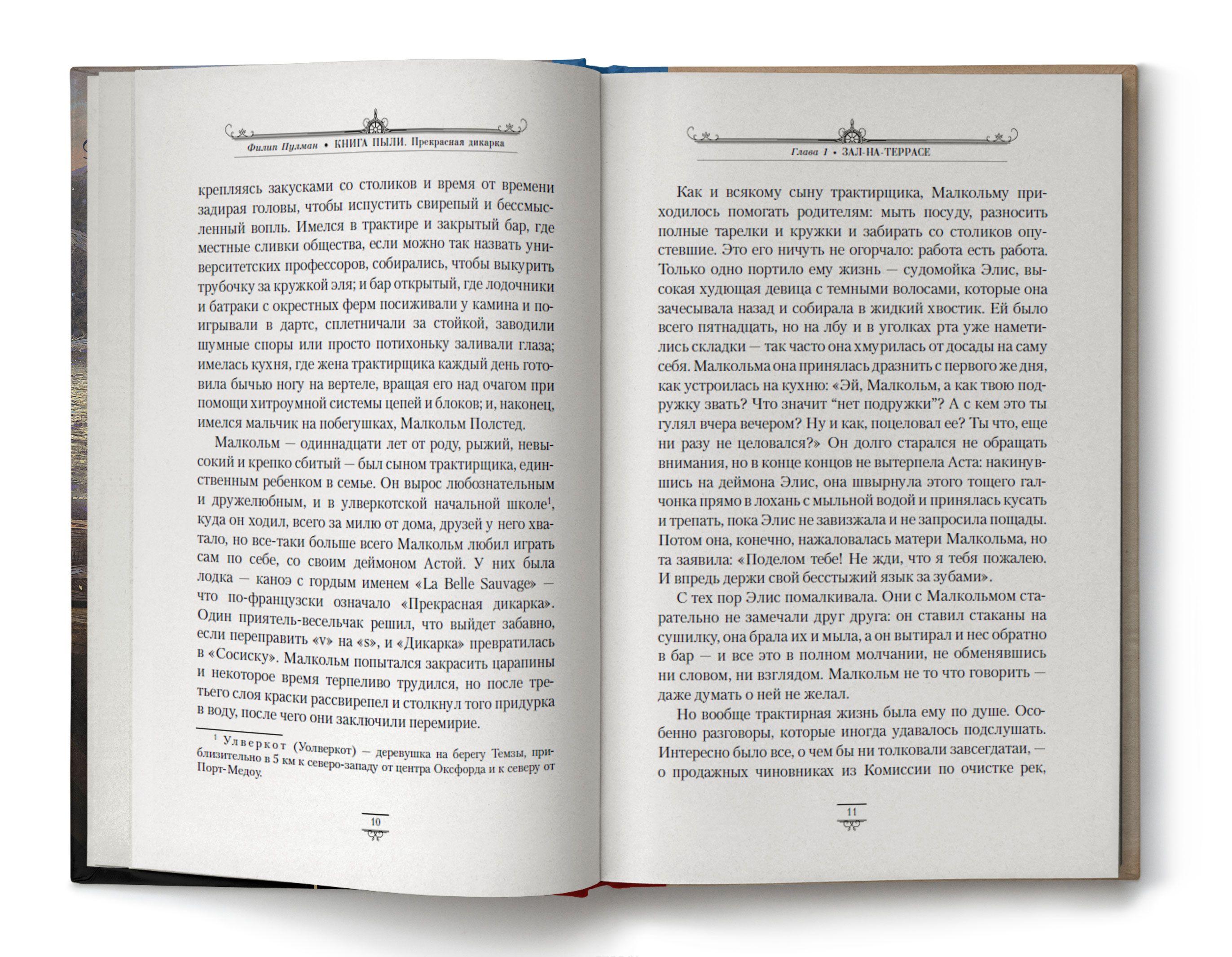 Книга Пыли. Прекрасная дикарка [Филип Пулман] купить книгу в Киеве ...