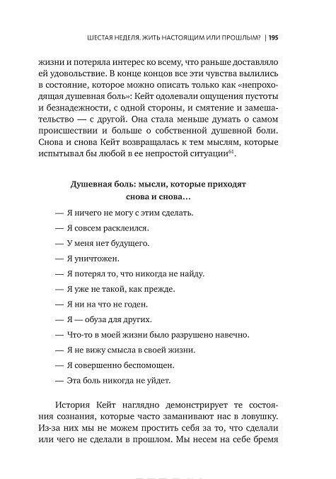Осознанность Как обрести гармонию в нашем безумном мире [Дэнни Пенман ...